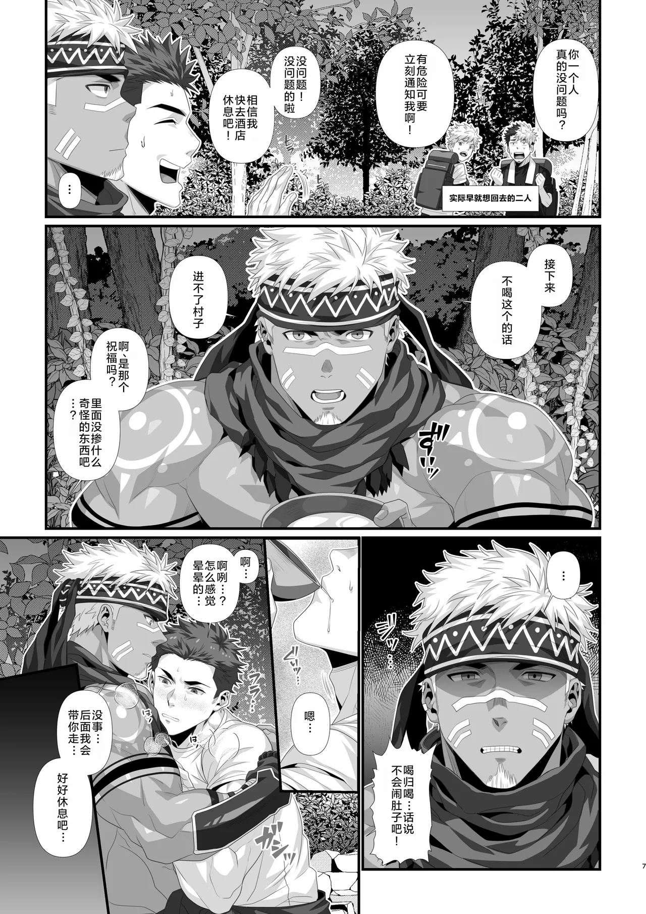 IN ♂ PACT o kairaku ochi shirīzu 1.0 | 雄性快感堕落系列 1.0 page 46 original parody - nakadashi x-ray hentai manga - read online free