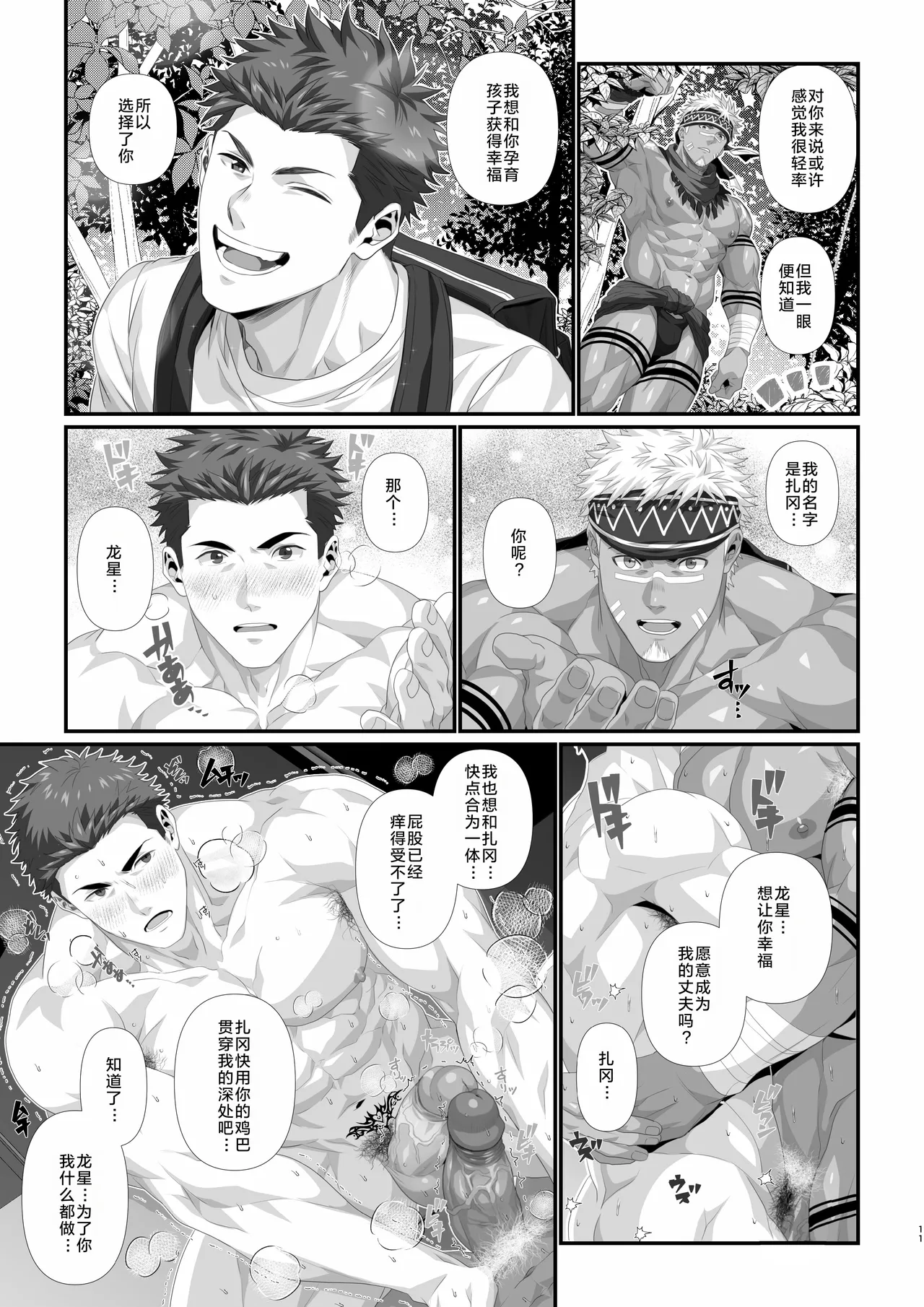 IN ♂ PACT o kairaku ochi shirīzu 1.0 | 雄性快感堕落系列 1.0 page 50 original parody - nakadashi x-ray hentai manga - read online free