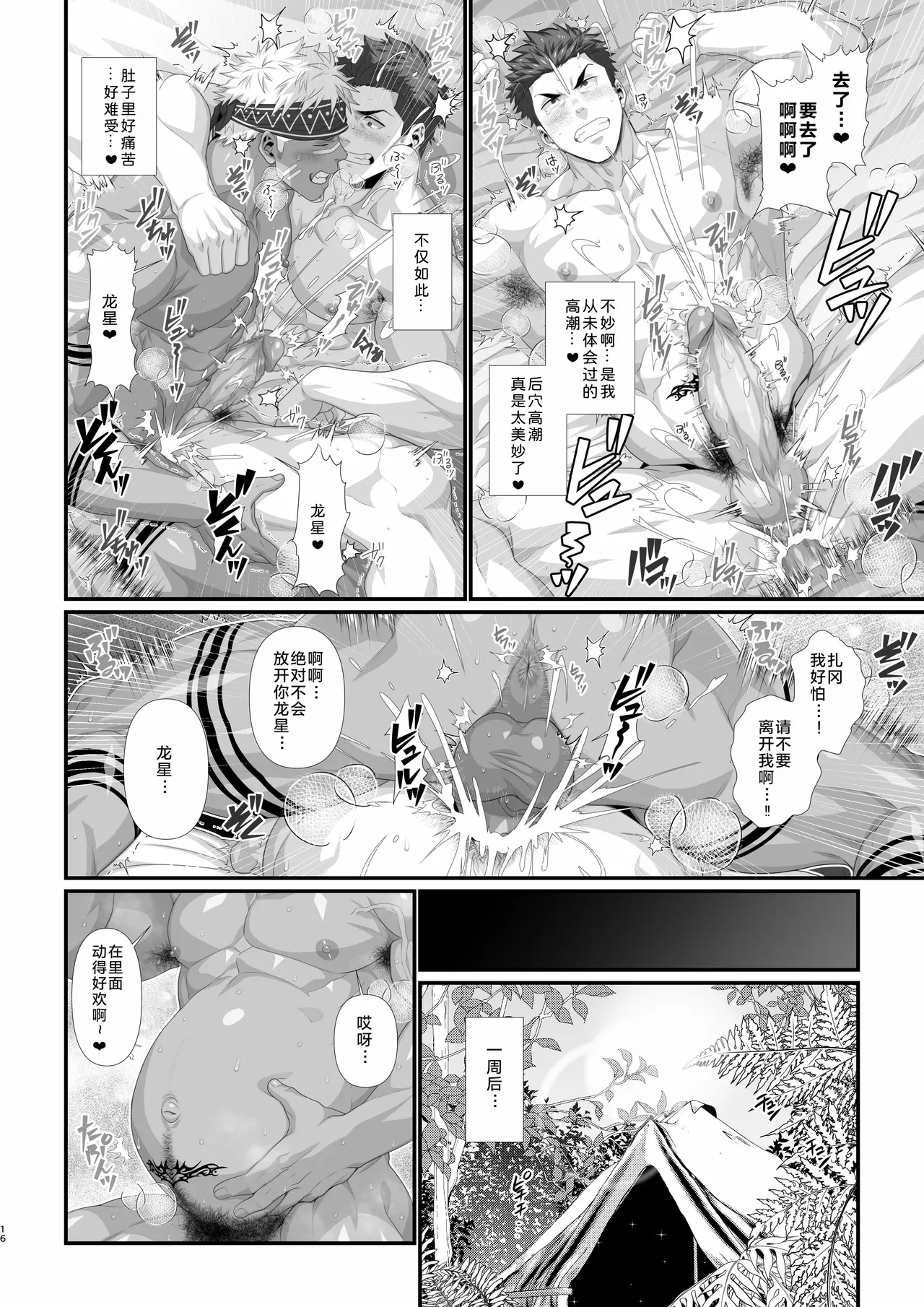 IN ♂ PACT o kairaku ochi shirīzu 1.0 | 雄性快感堕落系列 1.0 page 55 original parody - nakadashi x-ray hentai manga - read online free