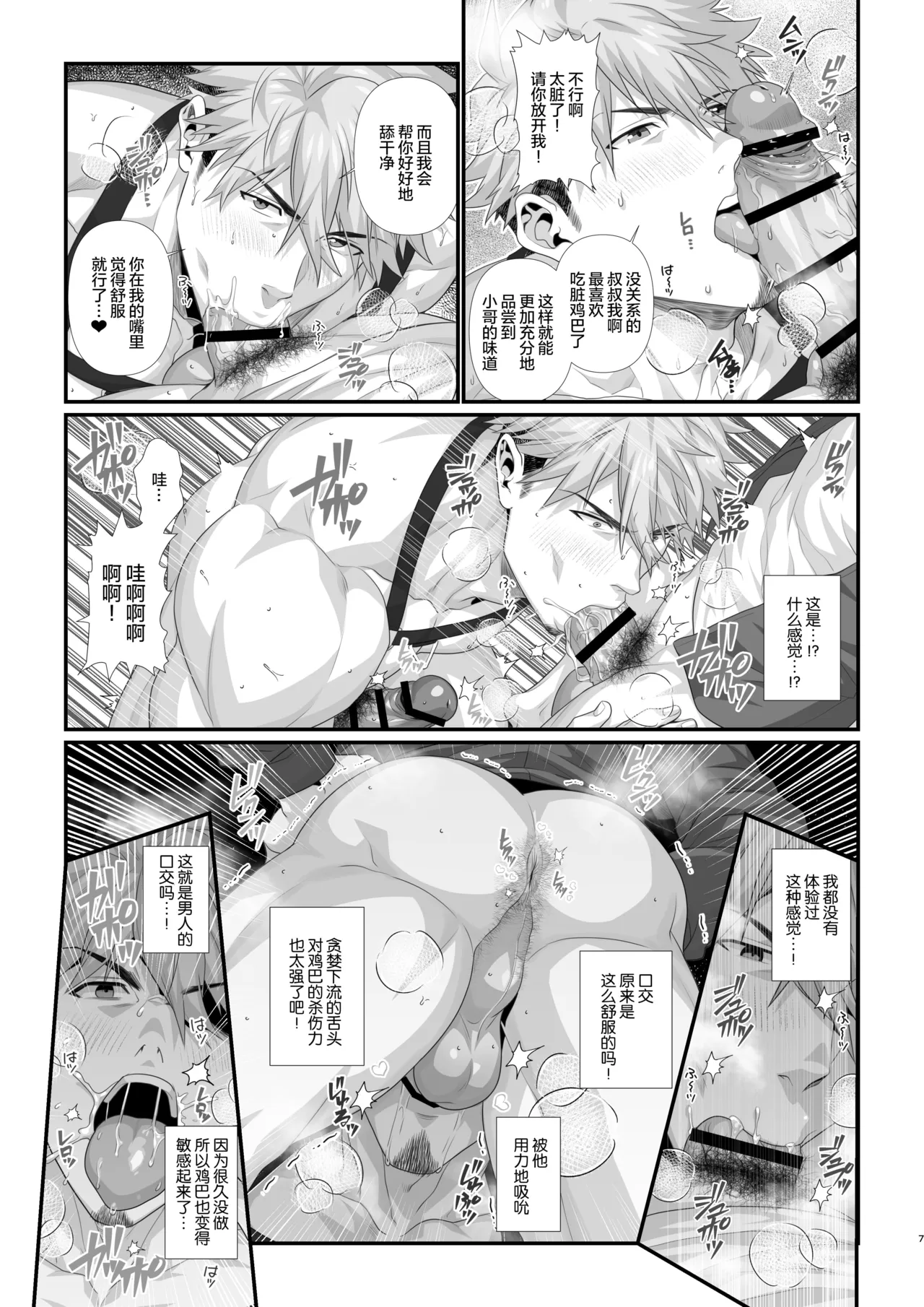 IN ♂ PACT o kairaku ochi shirīzu 1.0 | 雄性快感堕落系列 1.0 page 84 original parody - nakadashi x-ray hentai manga - read online free