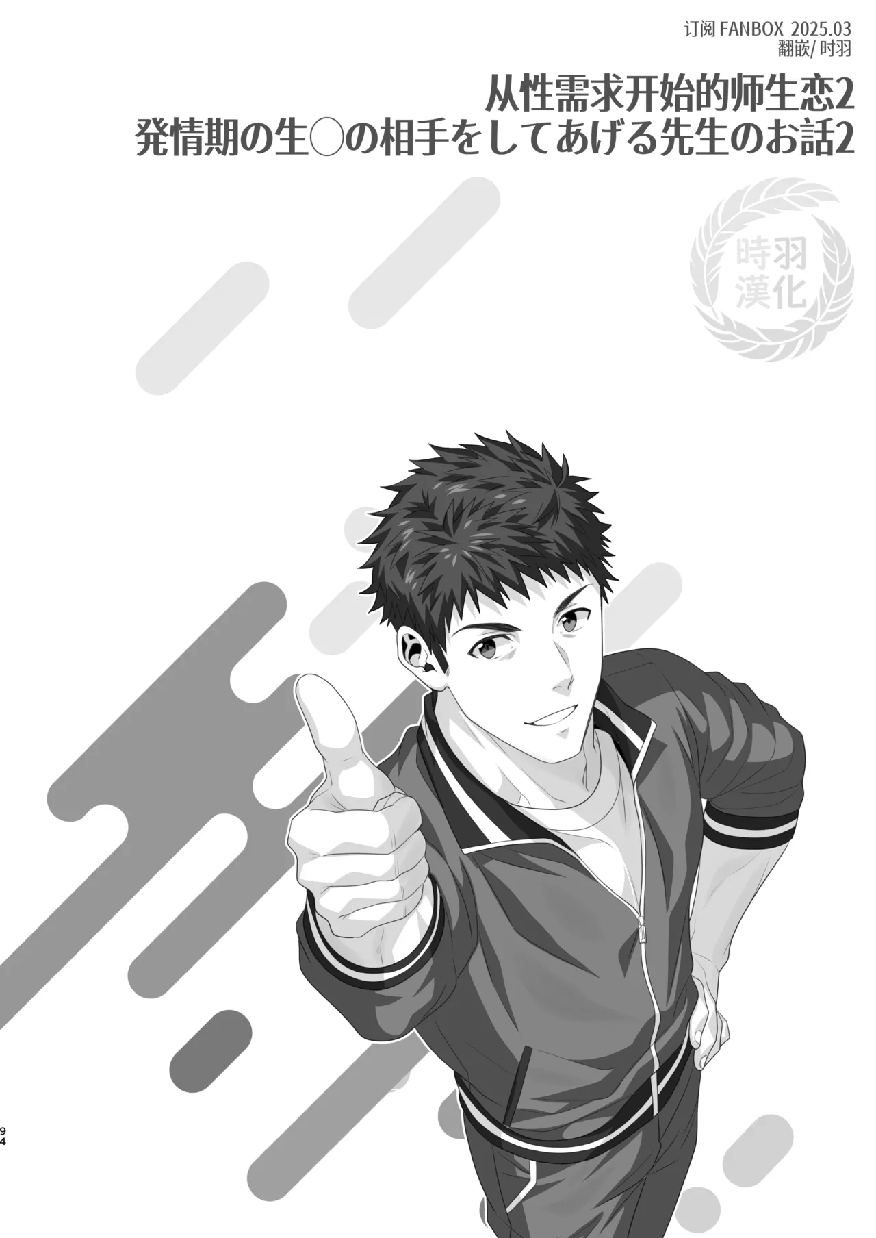 IN ♂ PACT o kairaku ochi shirīzu 1.0 | 雄性快感堕落系列 1.0 page 97 original parody - nakadashi x-ray hentai manga - read online free