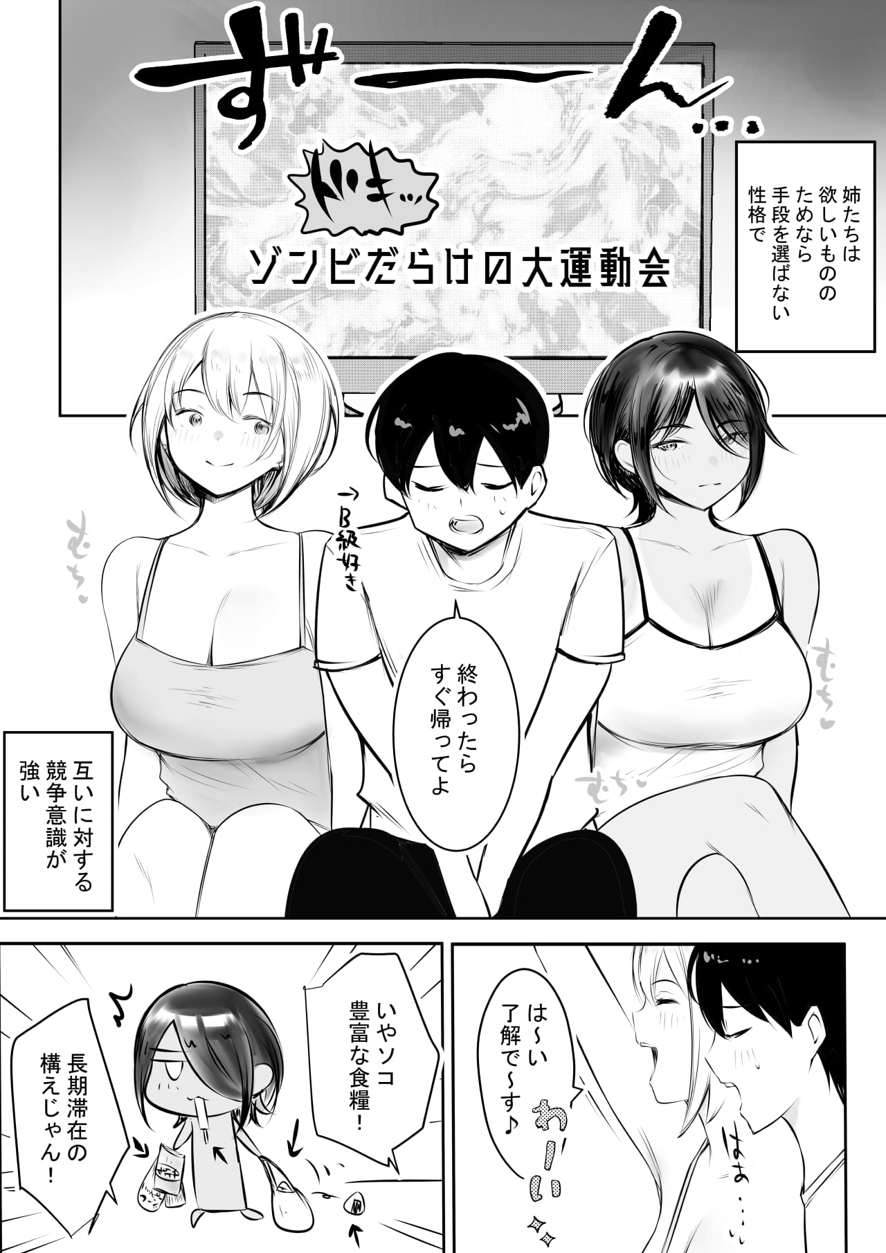 Ecchi na Gal Oneechan-tachi to Amaama Seikatsu - Page 9