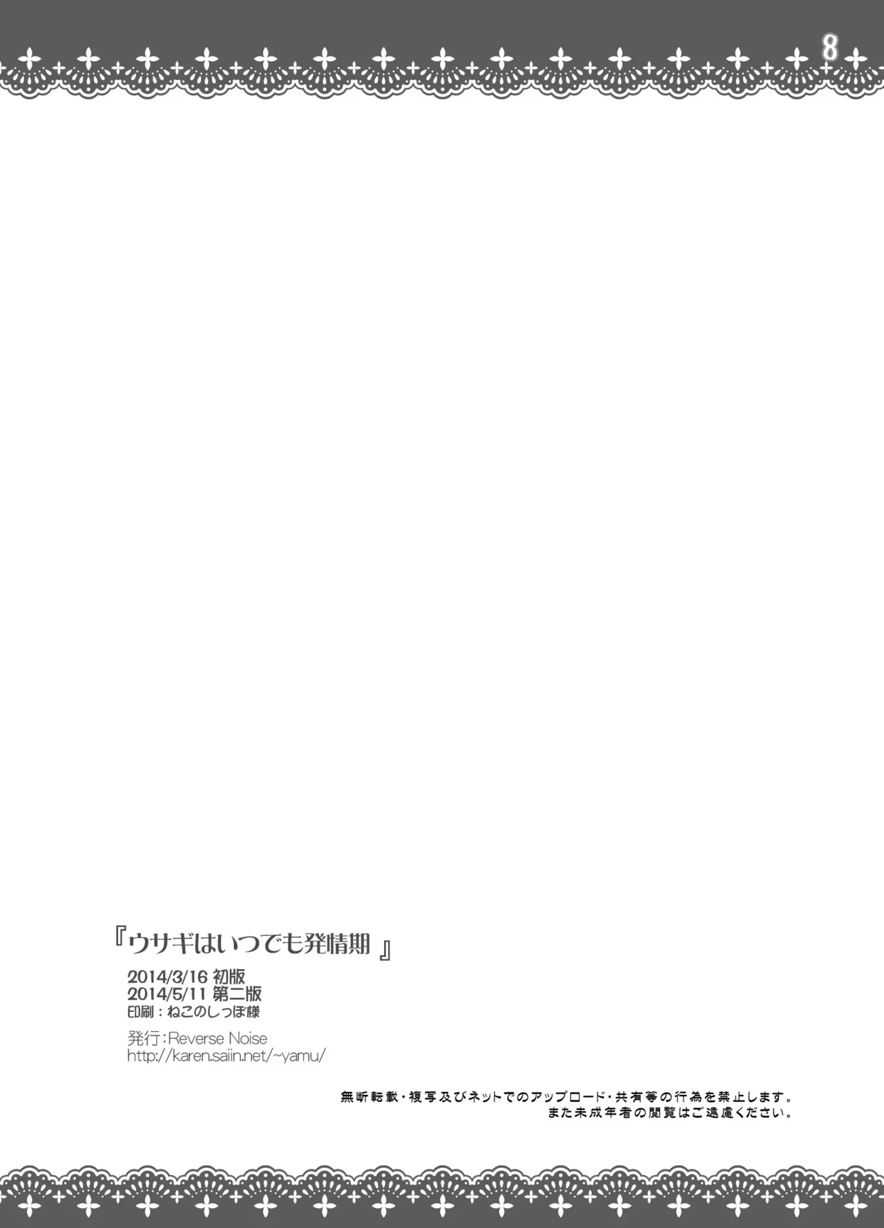 Usagi wa Itsudemo Hatsujouki page 9 featuring reisen udongein inaba touhou project parody - nakadashi ahegao hentai manga - read online free