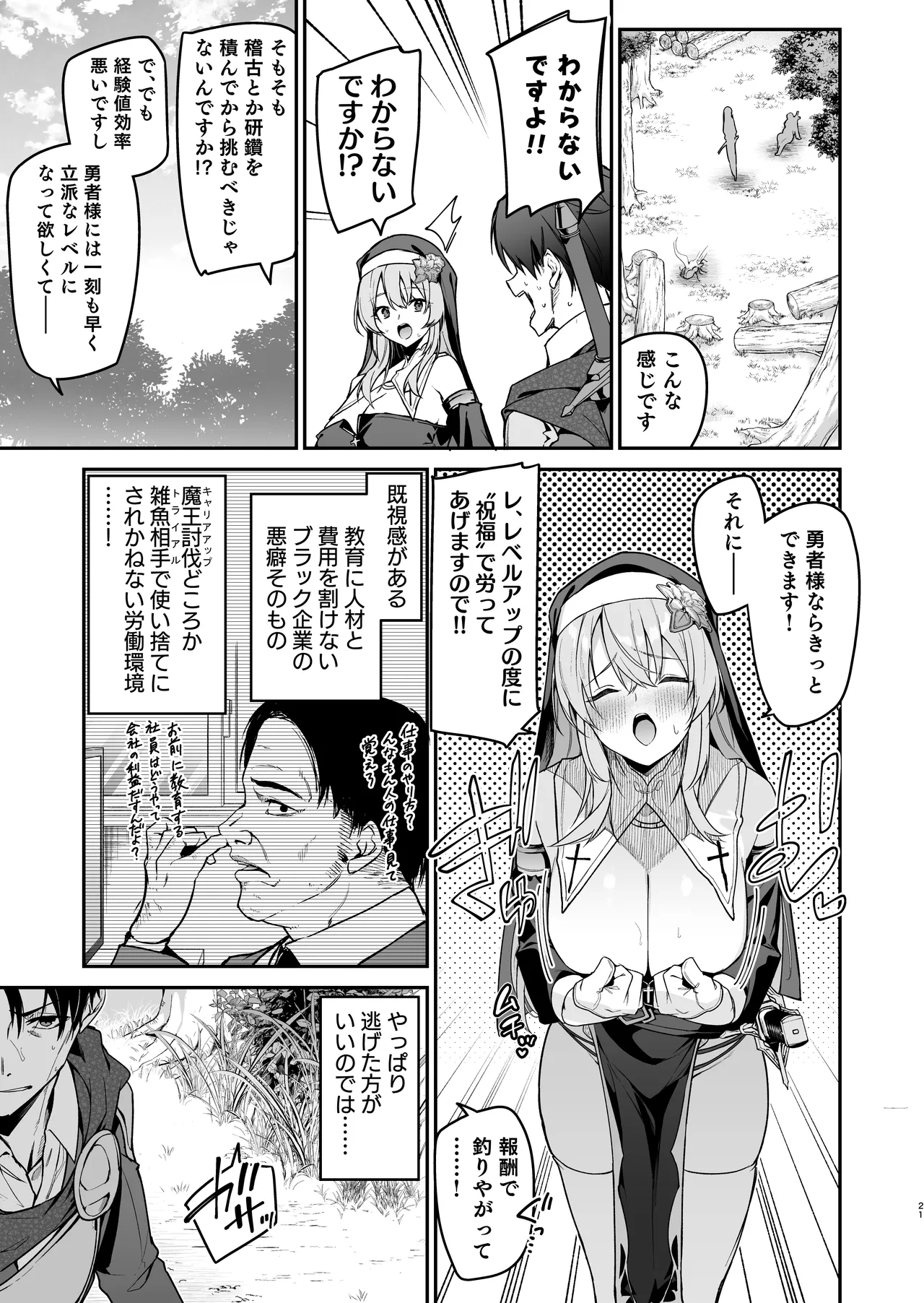 Yuusha Level up de Sister kara Shukufuku o page 20 original parody - big breasts nun hentai manga - read online free