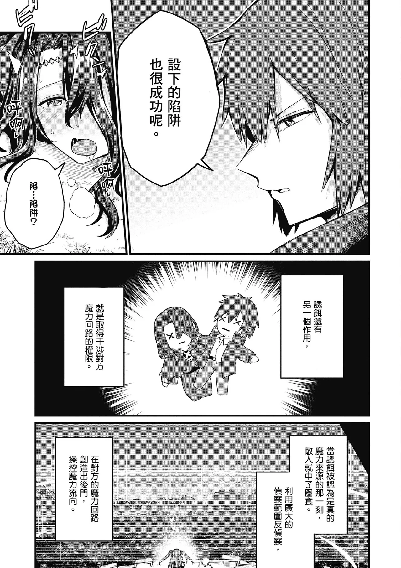 幼馴染は闇堕ち聖女！1｜青梅竹馬是墮落聖女！1 page 101 - elf big breasts hentai manga - read online free