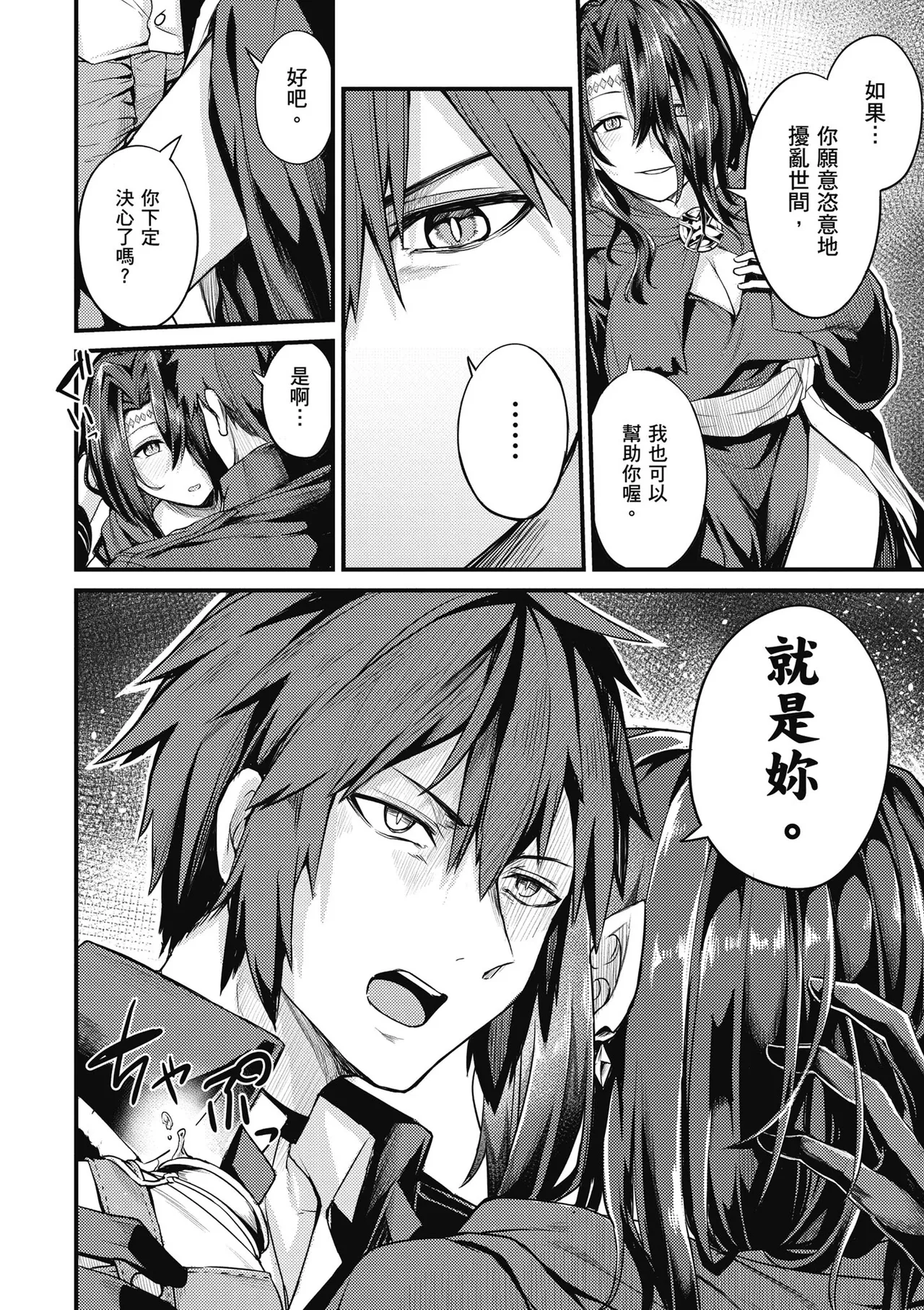 幼馴染は闇堕ち聖女！1｜青梅竹馬是墮落聖女！1 page 12 - elf big breasts hentai manga - read online free