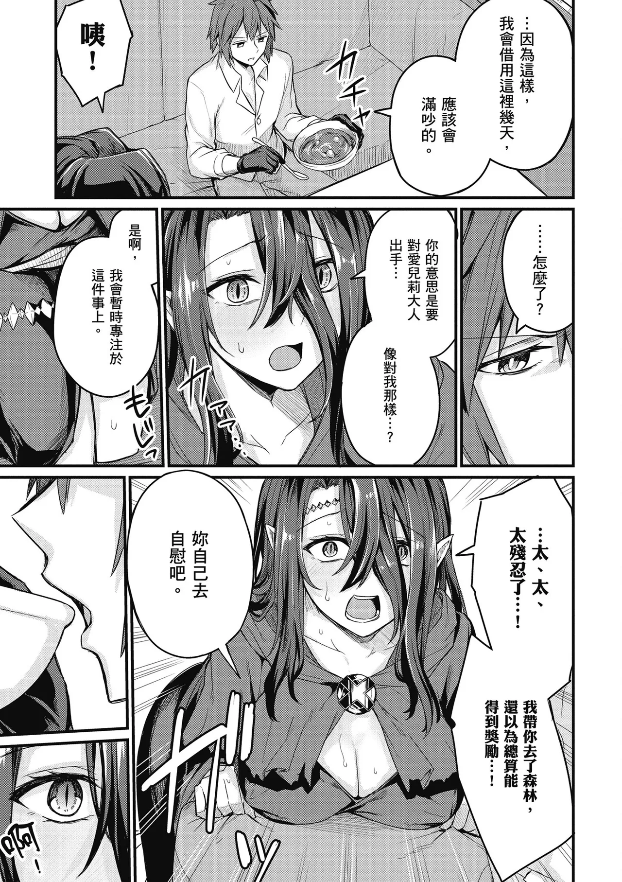 幼馴染は闇堕ち聖女！1｜青梅竹馬是墮落聖女！1 page 129 - elf big breasts hentai manga - read online free