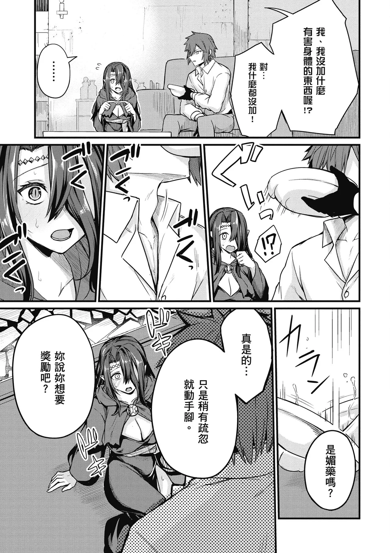 幼馴染は闇堕ち聖女！1｜青梅竹馬是墮落聖女！1 - Page 131