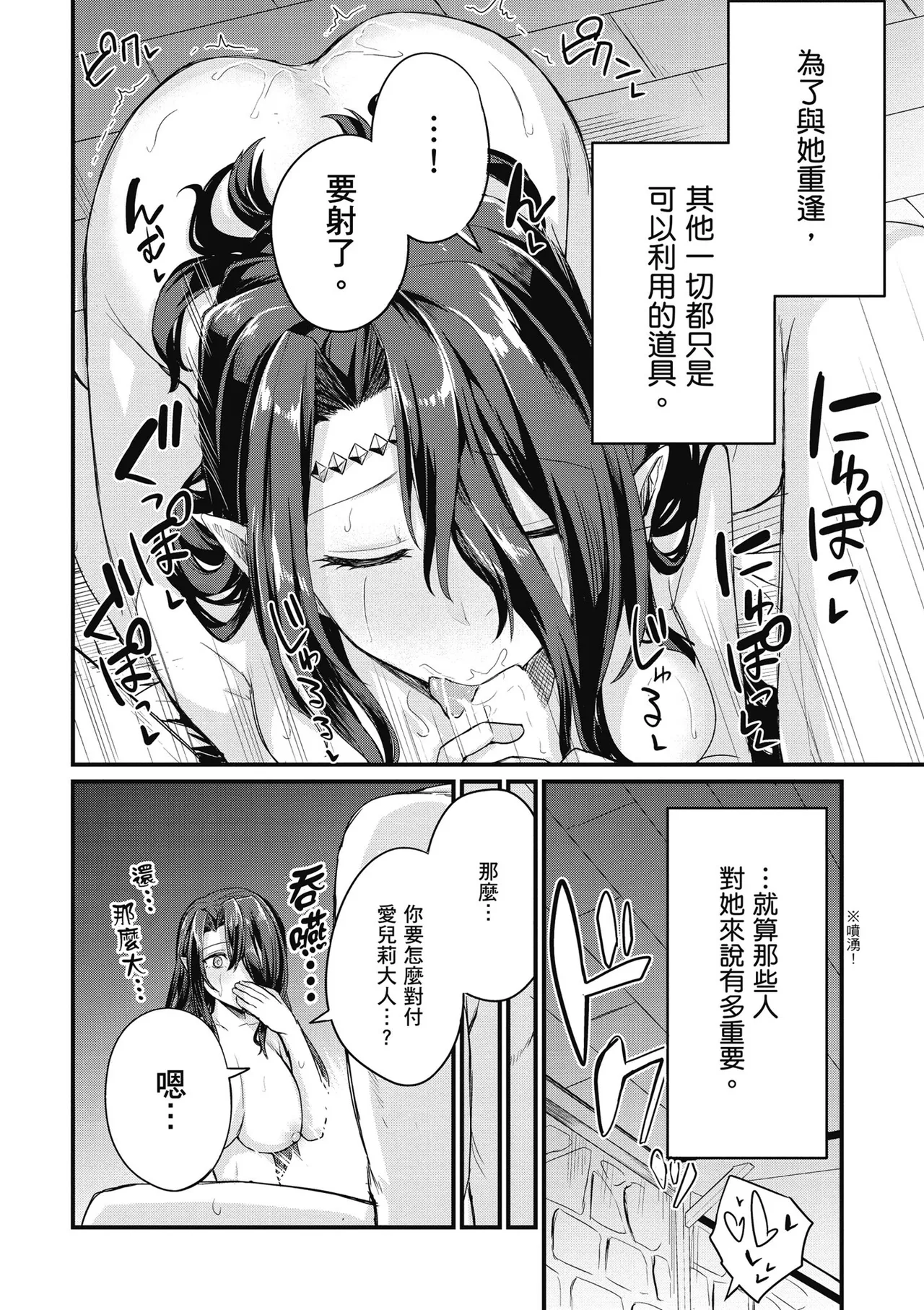 幼馴染は闇堕ち聖女！1｜青梅竹馬是墮落聖女！1 page 144 - elf big breasts hentai manga - read online free