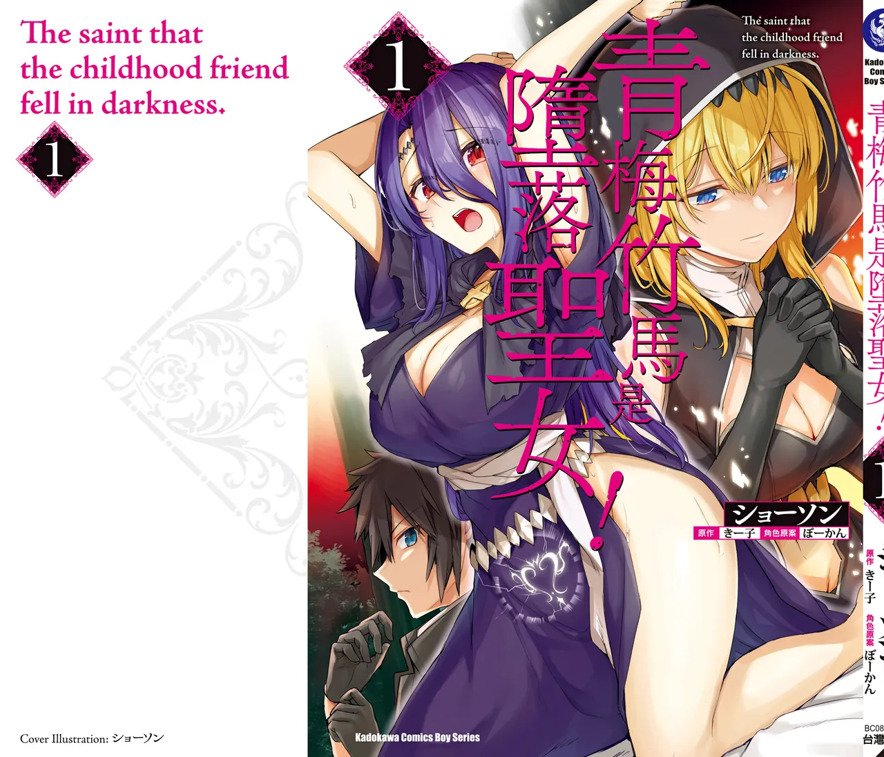 Page 167 of [ショーソン] 幼馴染は闇堕ち聖女！1｜青梅竹馬是墮落聖女！1 [Chinese] [Digital]