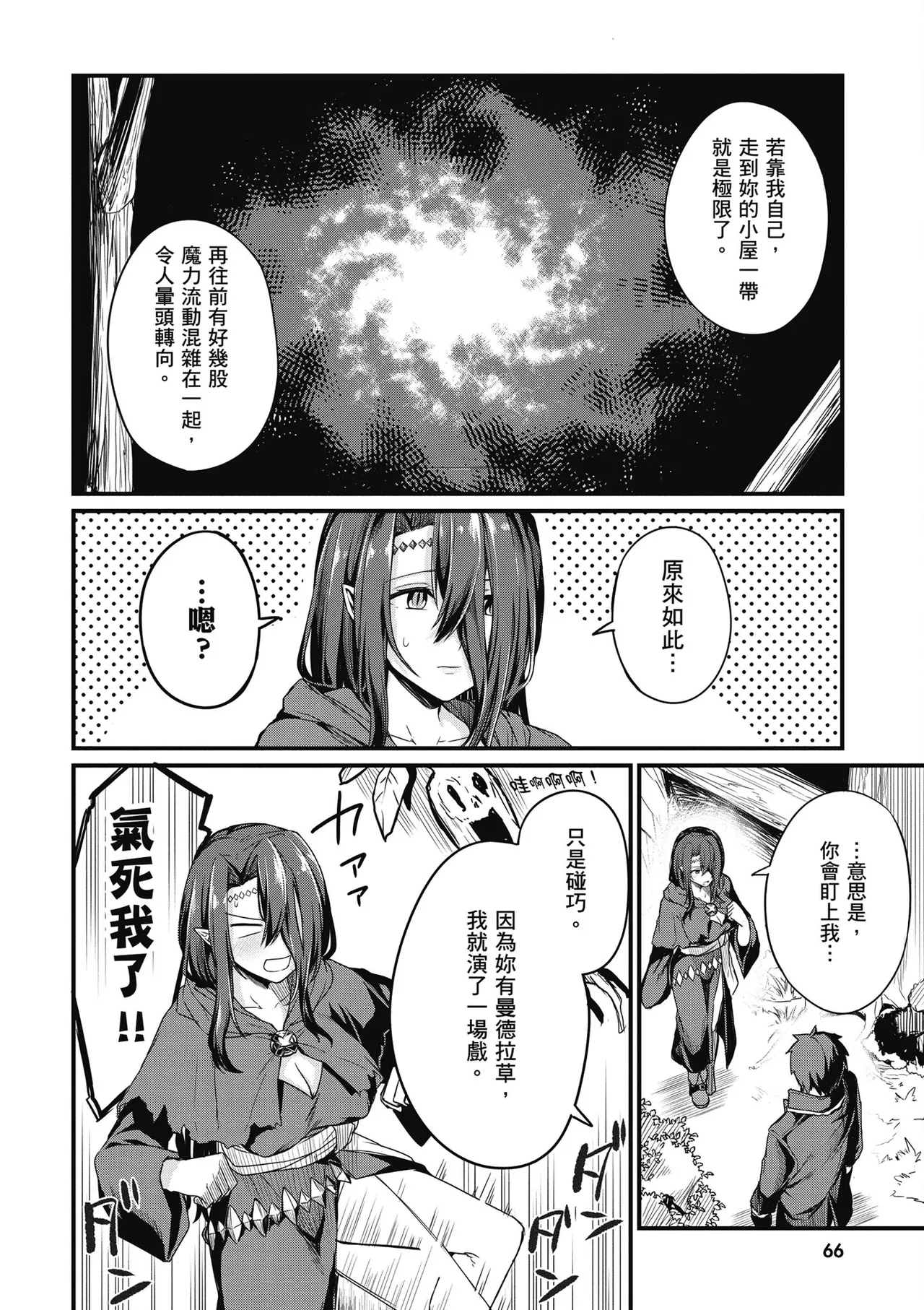 幼馴染は闇堕ち聖女！1｜青梅竹馬是墮落聖女！1 page 68 - elf big breasts hentai manga - read online free