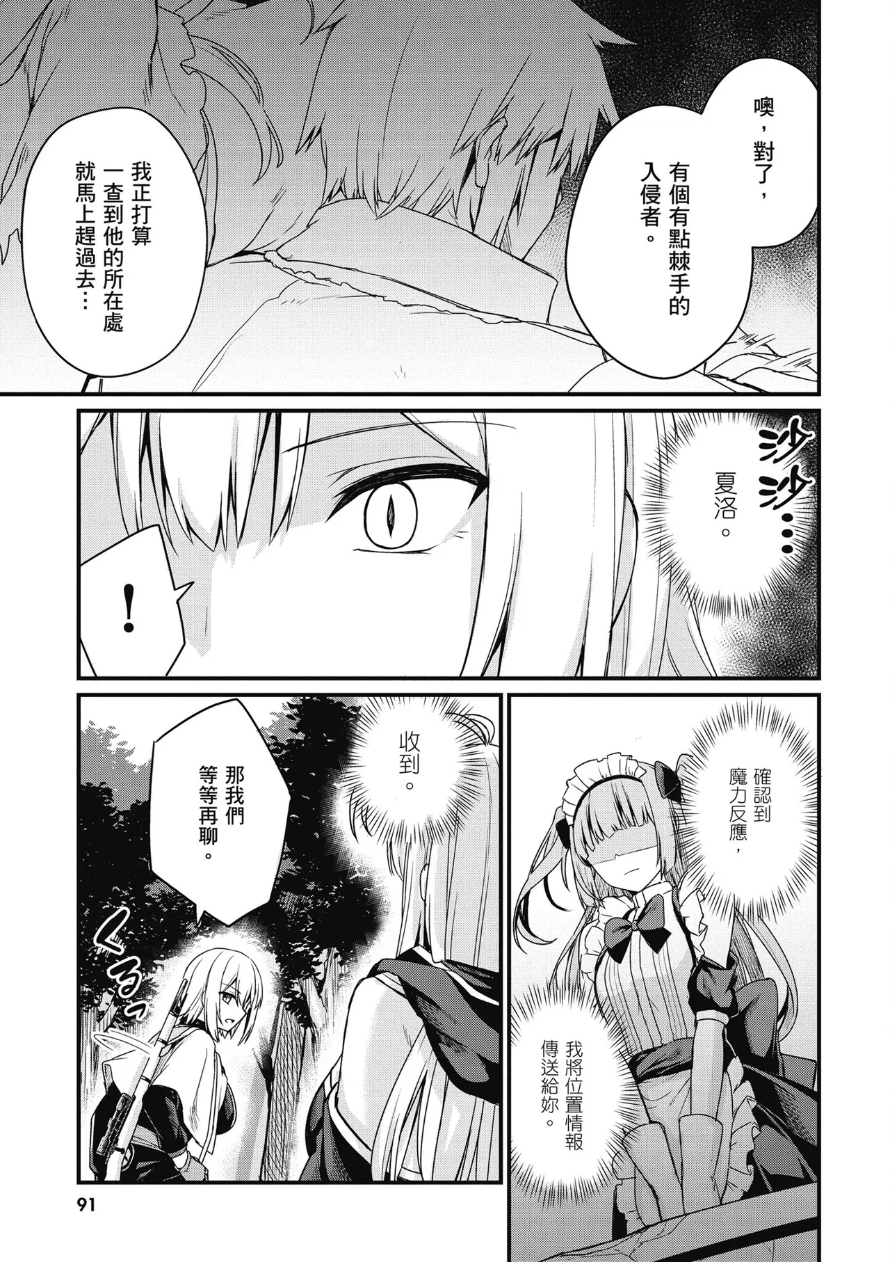 幼馴染は闇堕ち聖女！1｜青梅竹馬是墮落聖女！1 page 93 - elf big breasts hentai manga - read online free