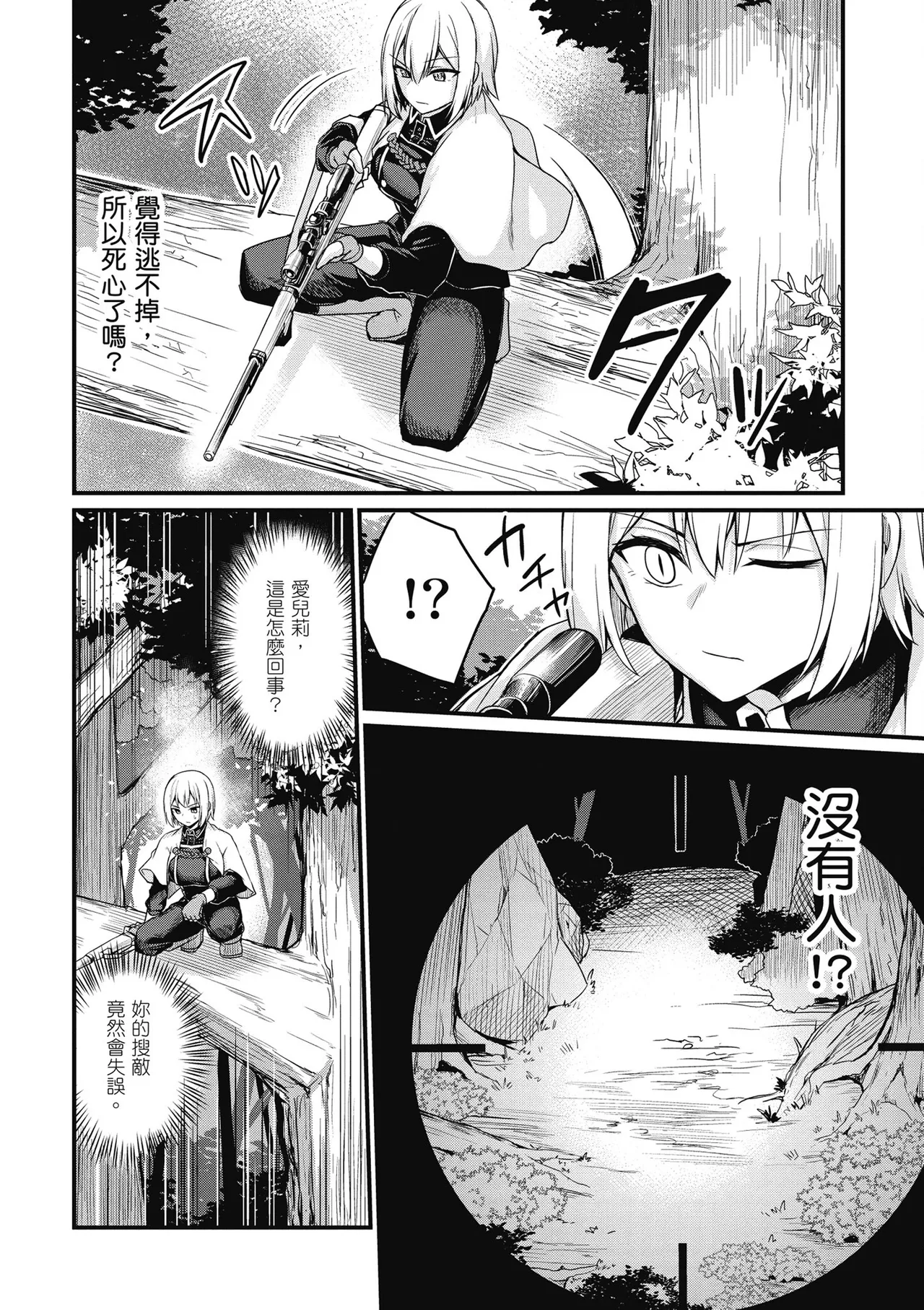 幼馴染は闇堕ち聖女！1｜青梅竹馬是墮落聖女！1 page 96 - elf big breasts hentai manga - read online free