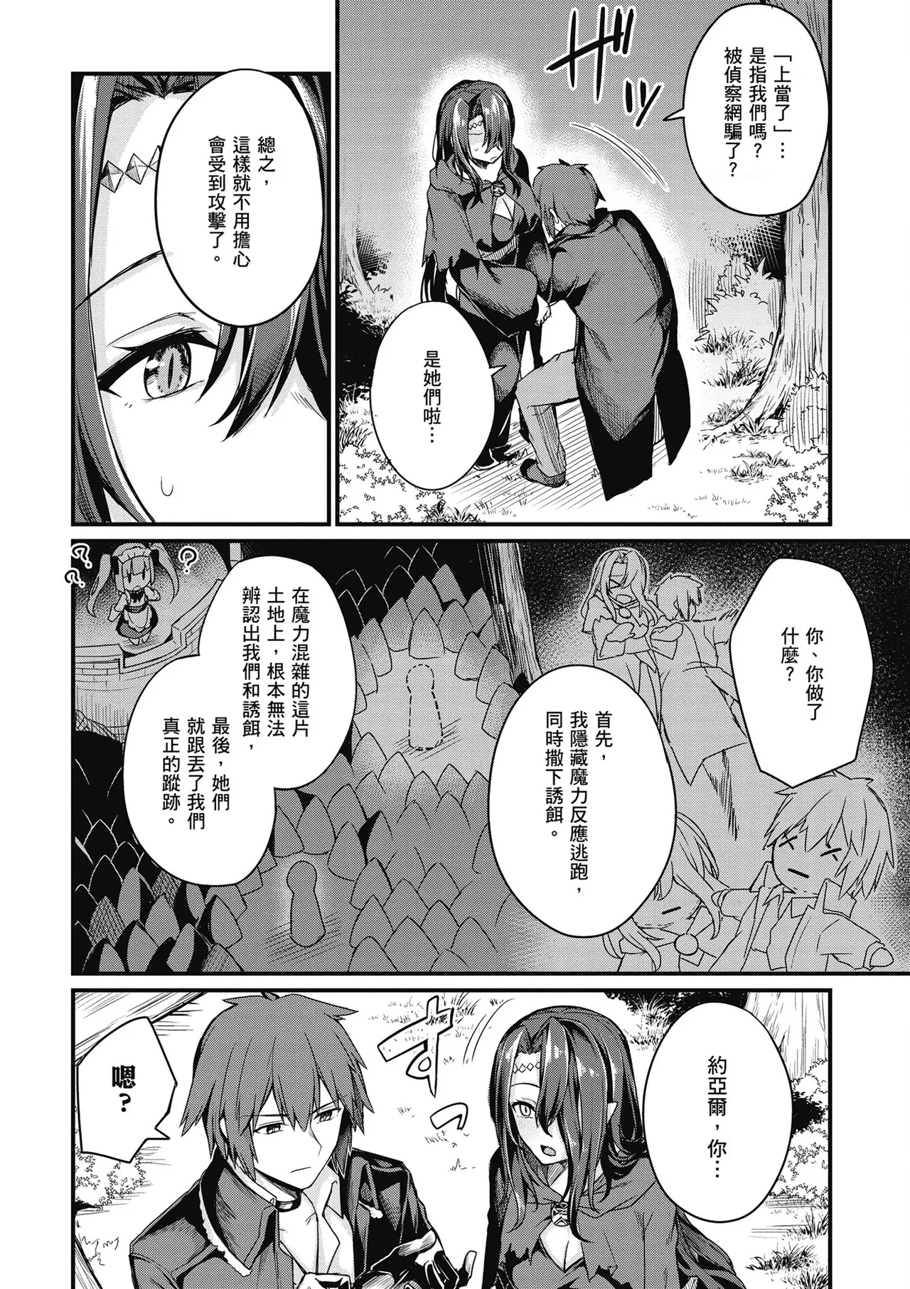 幼馴染は闇堕ち聖女！1｜青梅竹馬是墮落聖女！1 page 98 - elf big breasts hentai manga - read online free