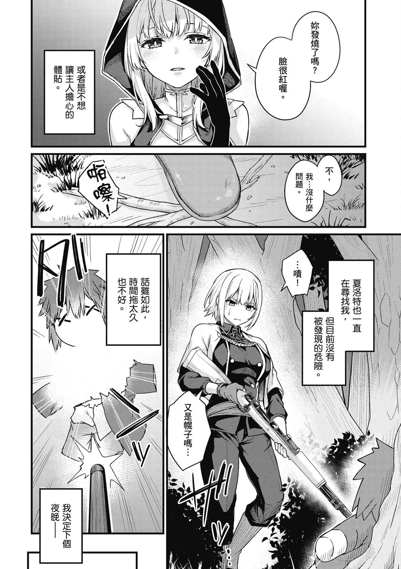 青梅竹馬是墮落聖女！2｜幼馴染は闇堕ち聖女！2 page 102 - maid story arc hentai manga - read online free