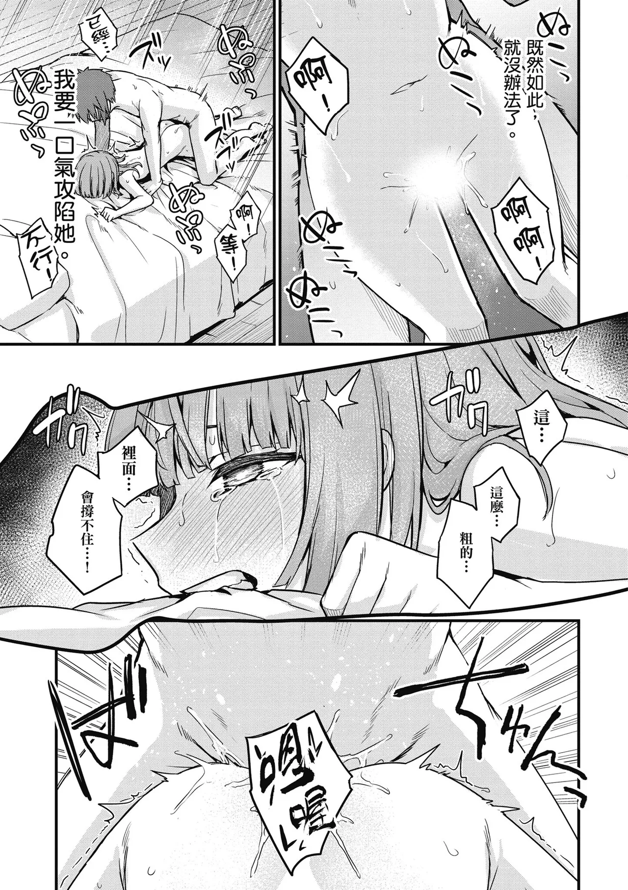 青梅竹馬是墮落聖女！2｜幼馴染は闇堕ち聖女！2 - Page 111