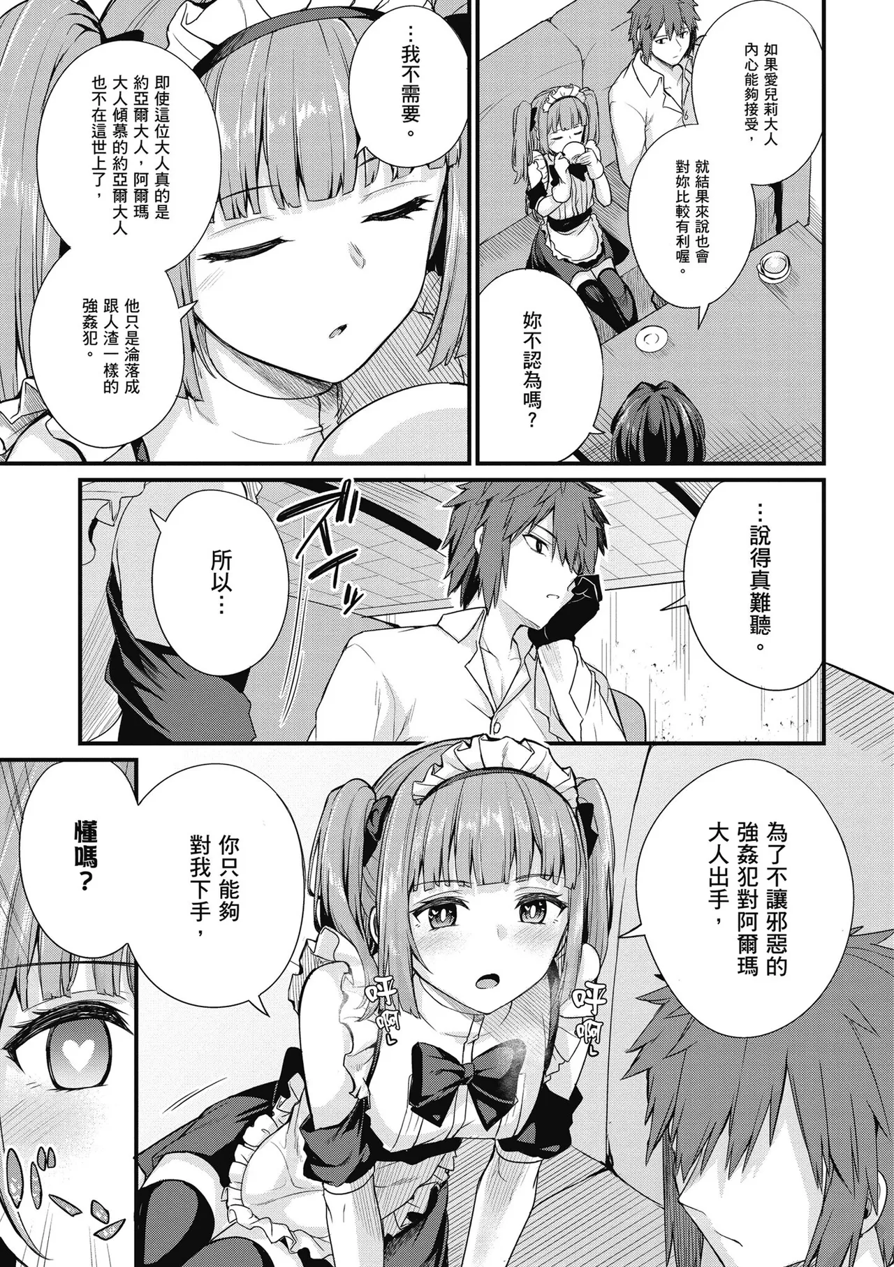 青梅竹馬是墮落聖女！2｜幼馴染は闇堕ち聖女！2 - Page 151
