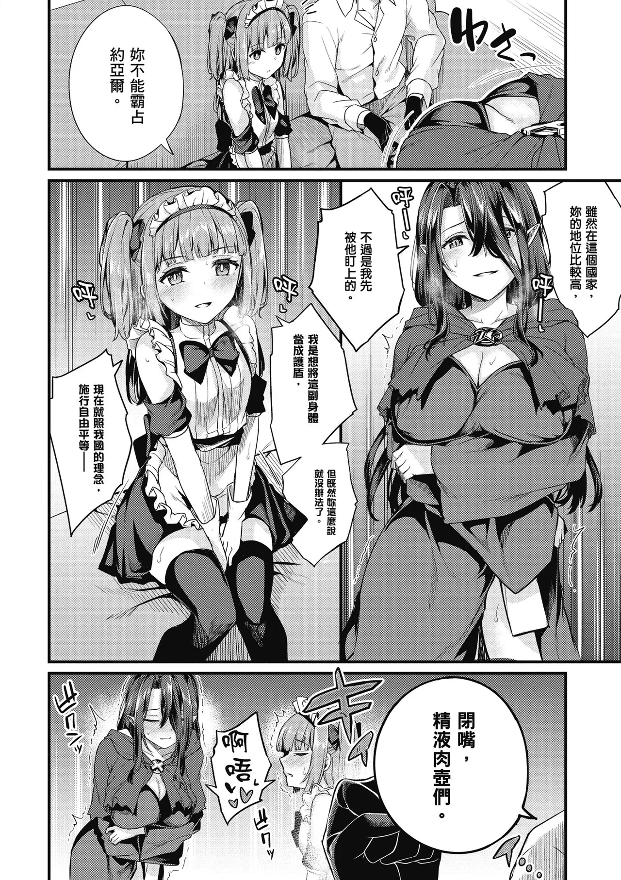 青梅竹馬是墮落聖女！2｜幼馴染は闇堕ち聖女！2 - Page 152