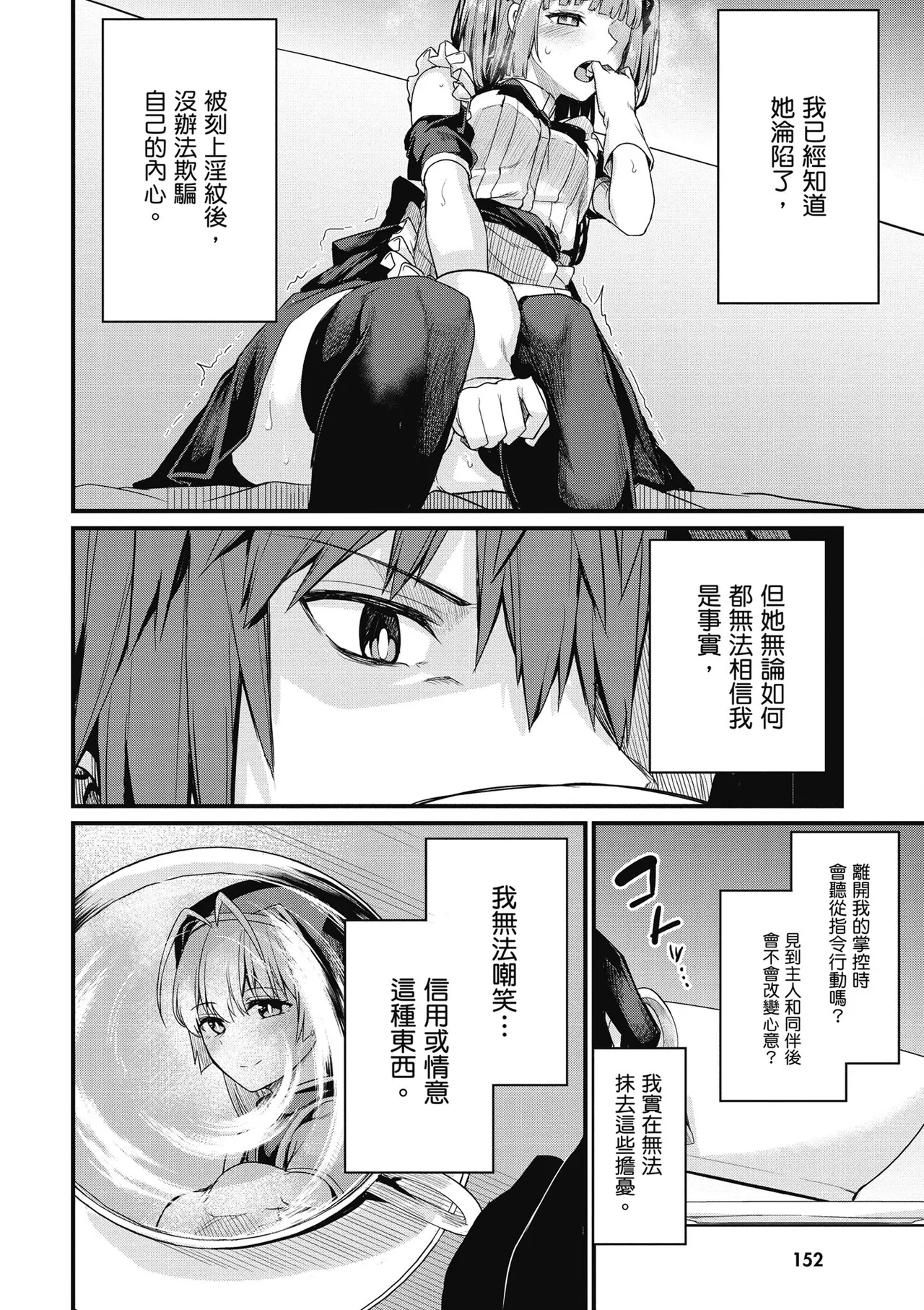 青梅竹馬是墮落聖女！2｜幼馴染は闇堕ち聖女！2 page 154 - maid story arc hentai manga - read online free