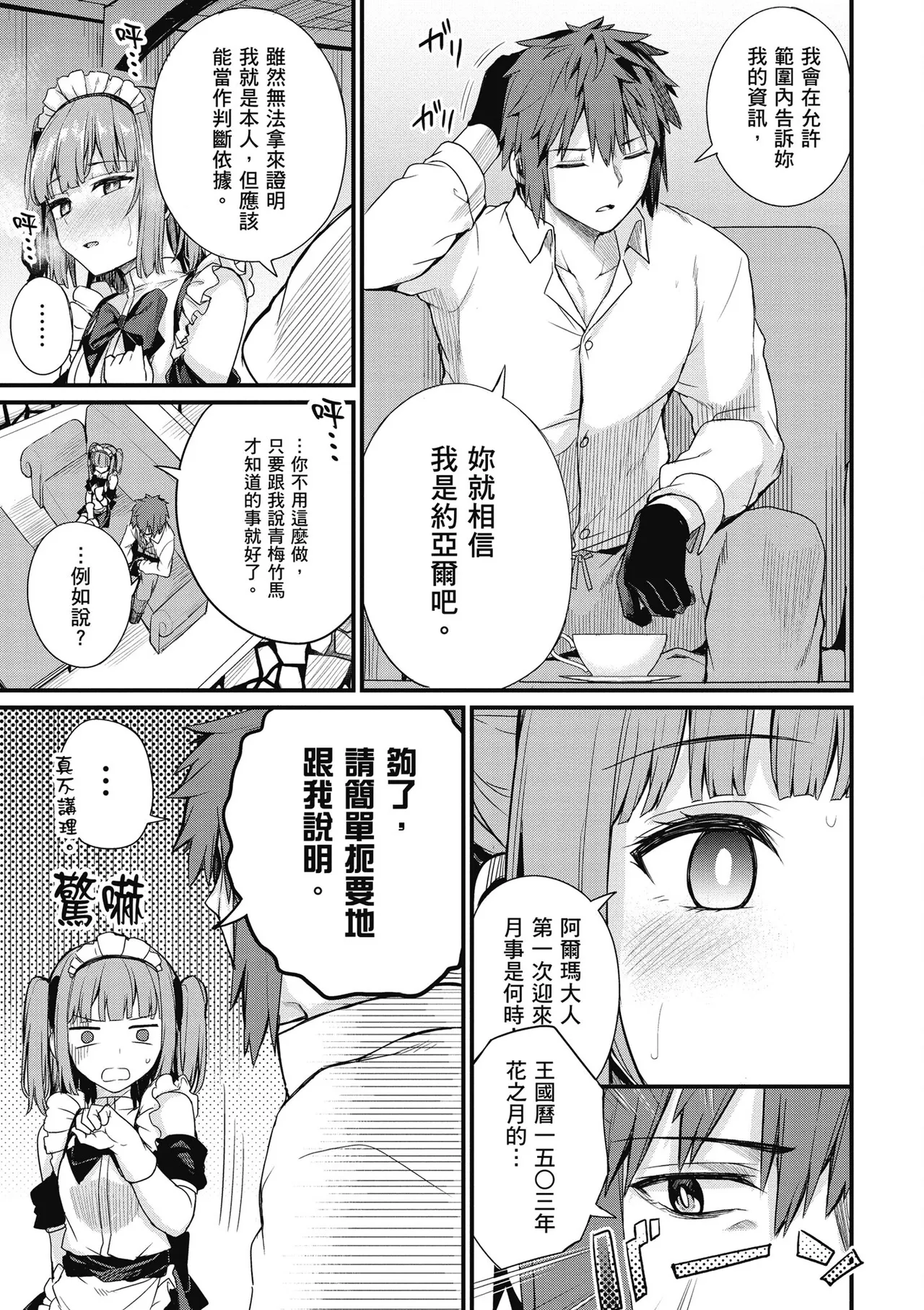青梅竹馬是墮落聖女！2｜幼馴染は闇堕ち聖女！2 - Page 155