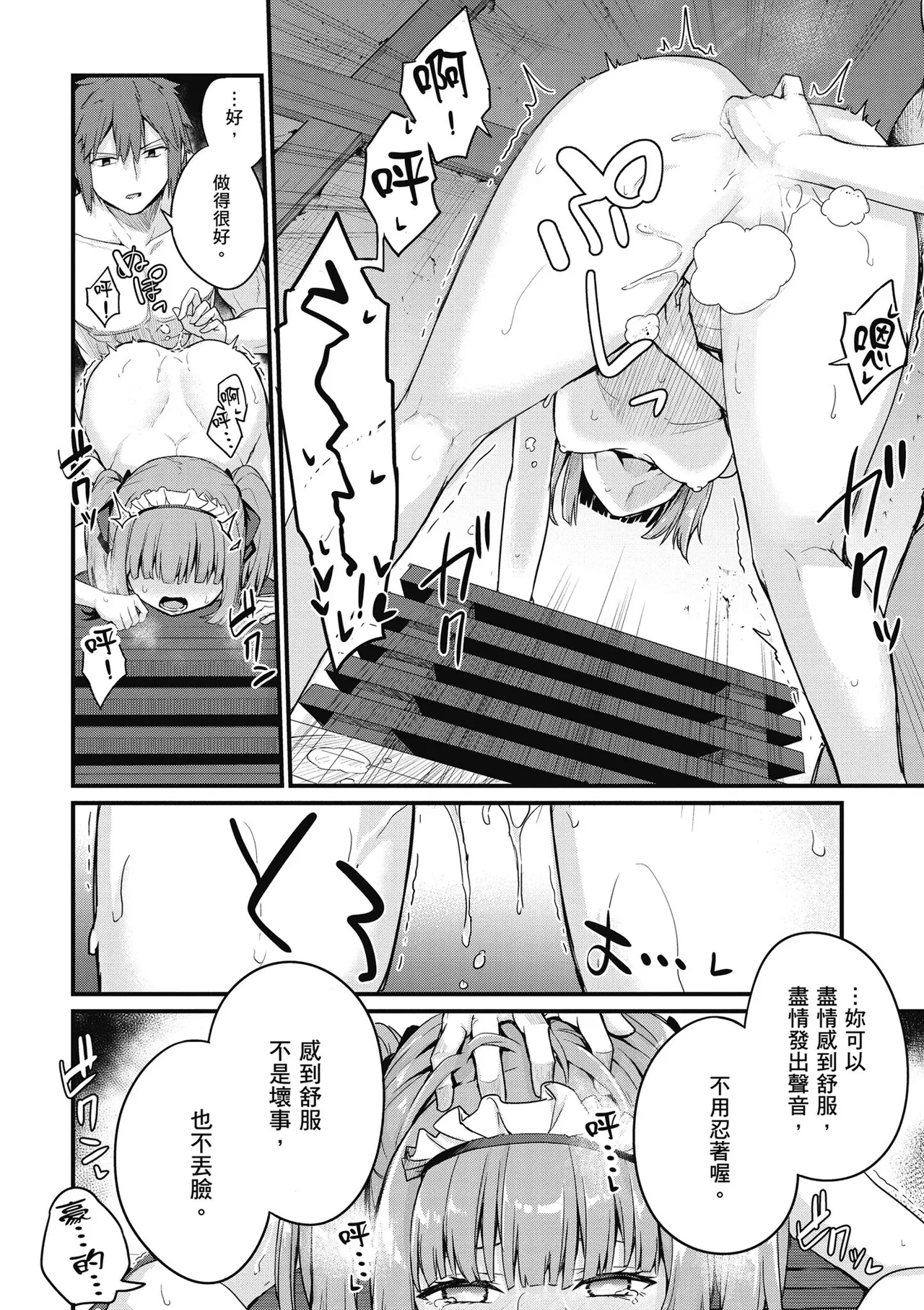 青梅竹馬是墮落聖女！2｜幼馴染は闇堕ち聖女！2 - Page 26