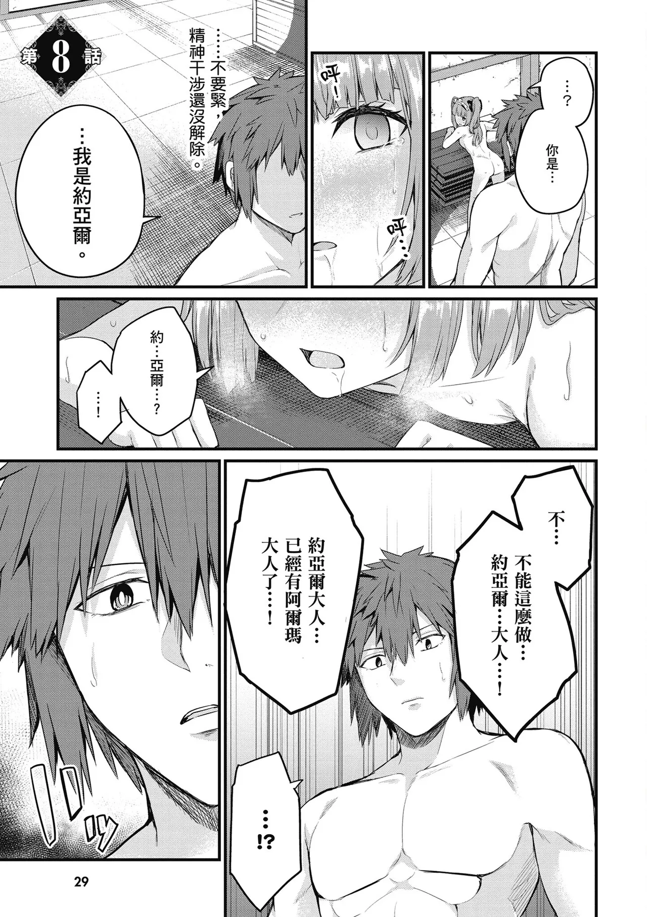 青梅竹馬是墮落聖女！2｜幼馴染は闇堕ち聖女！2 page 31 - maid story arc hentai manga - read online free