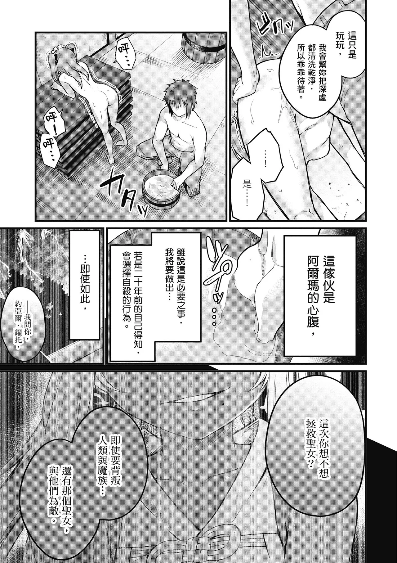 青梅竹馬是墮落聖女！2｜幼馴染は闇堕ち聖女！2 - Page 33
