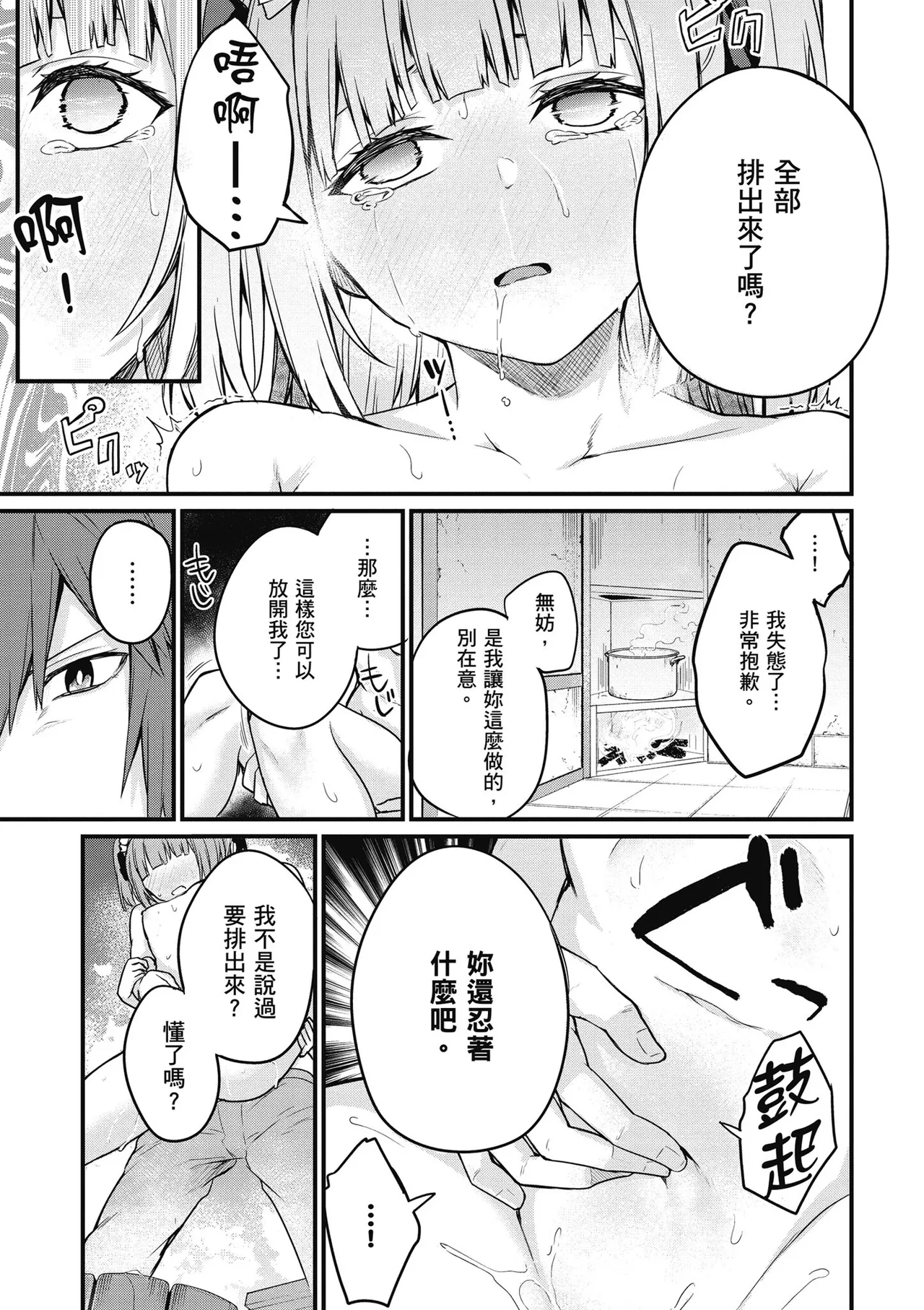 青梅竹馬是墮落聖女！2｜幼馴染は闇堕ち聖女！2 page 43 - maid story arc hentai manga - read online free