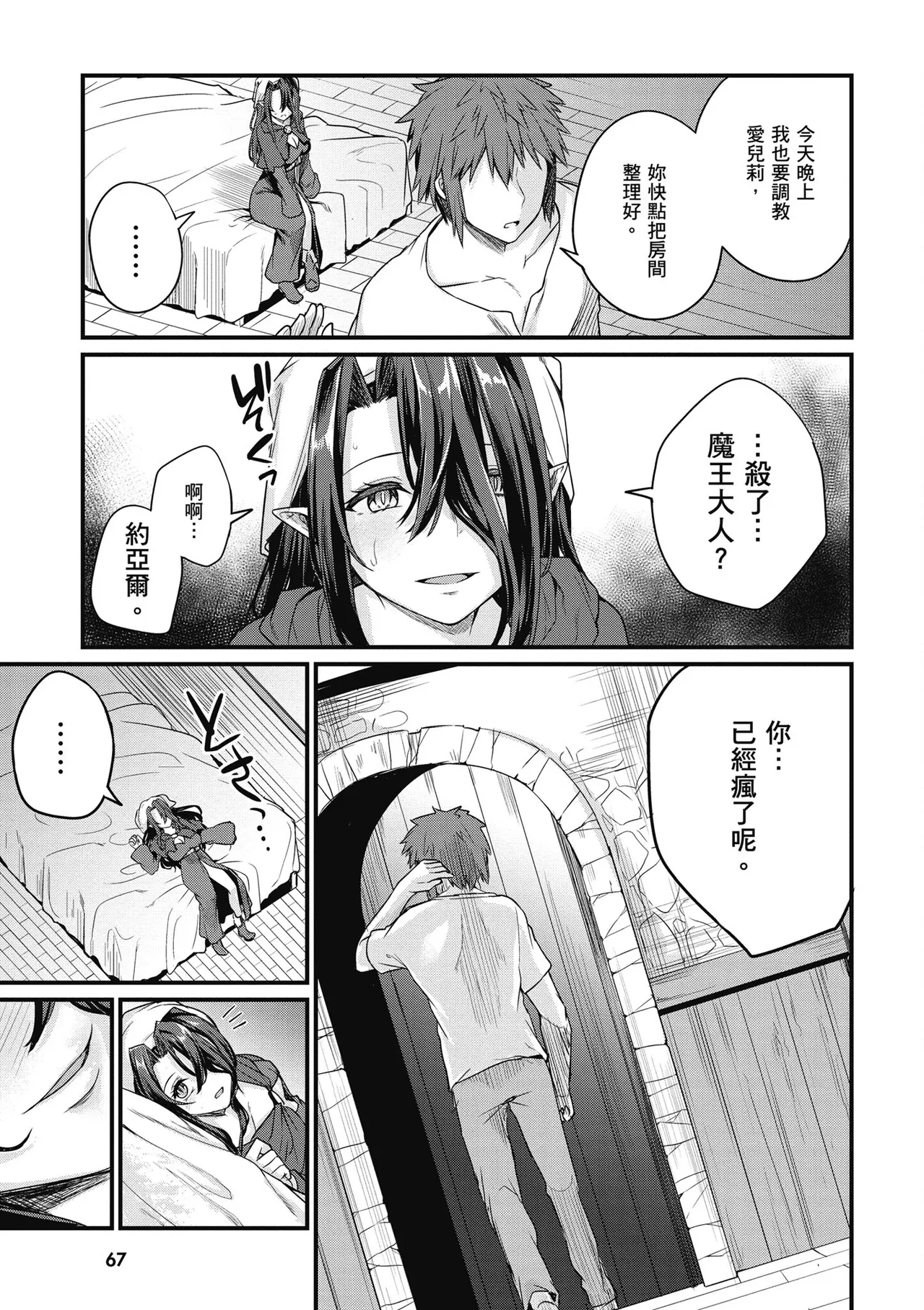 青梅竹馬是墮落聖女！2｜幼馴染は闇堕ち聖女！2 page 69 - maid story arc hentai manga - read online free