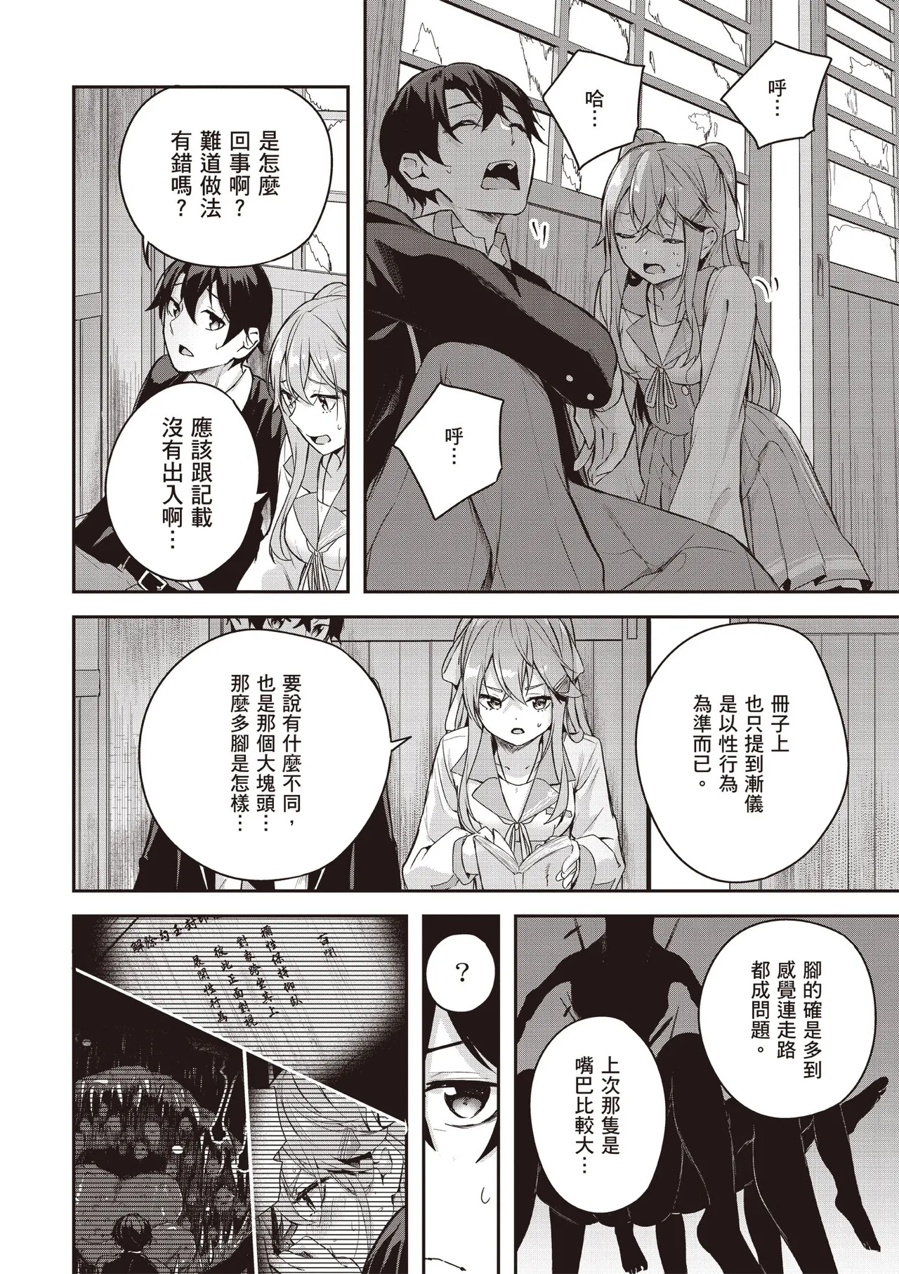 Kamigakushi no Rakuen 1 | 神隱的樂園1 page 100 - sole female hentai manga - read online free