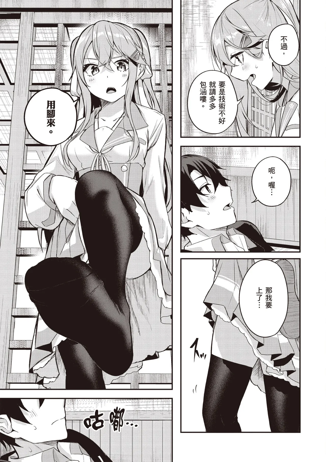 Kamigakushi no Rakuen 1 | 神隱的樂園1 page 103 - sole female hentai manga - read online free