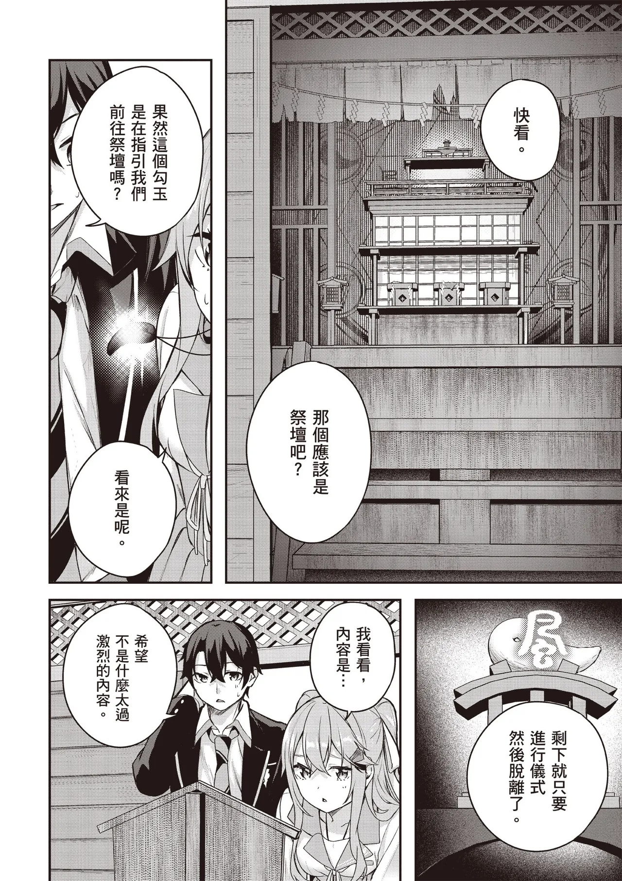 Kamigakushi no Rakuen 1 | 神隱的樂園1 page 110 - sole female hentai manga - read online free