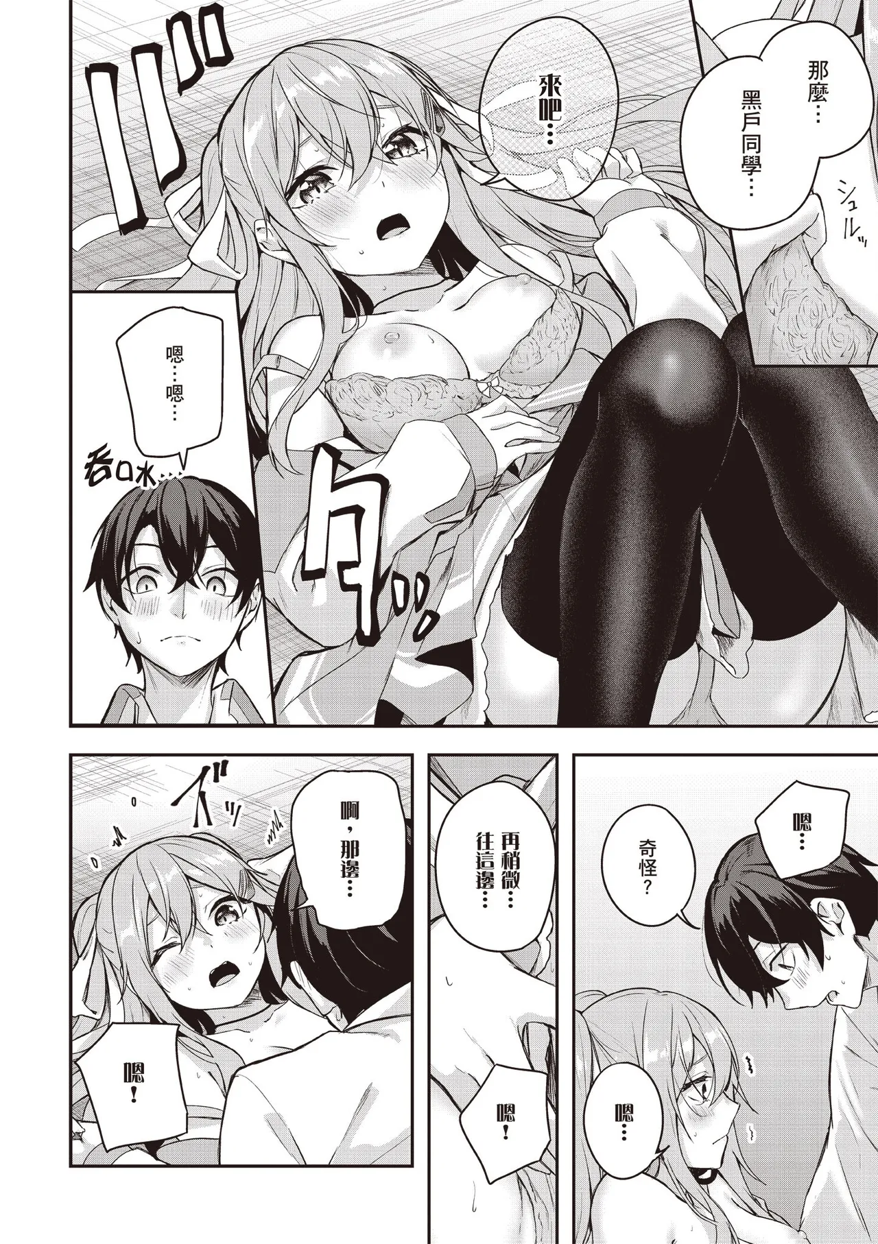 Kamigakushi no Rakuen 1 | 神隱的樂園1 page 112 - sole female hentai manga - read online free