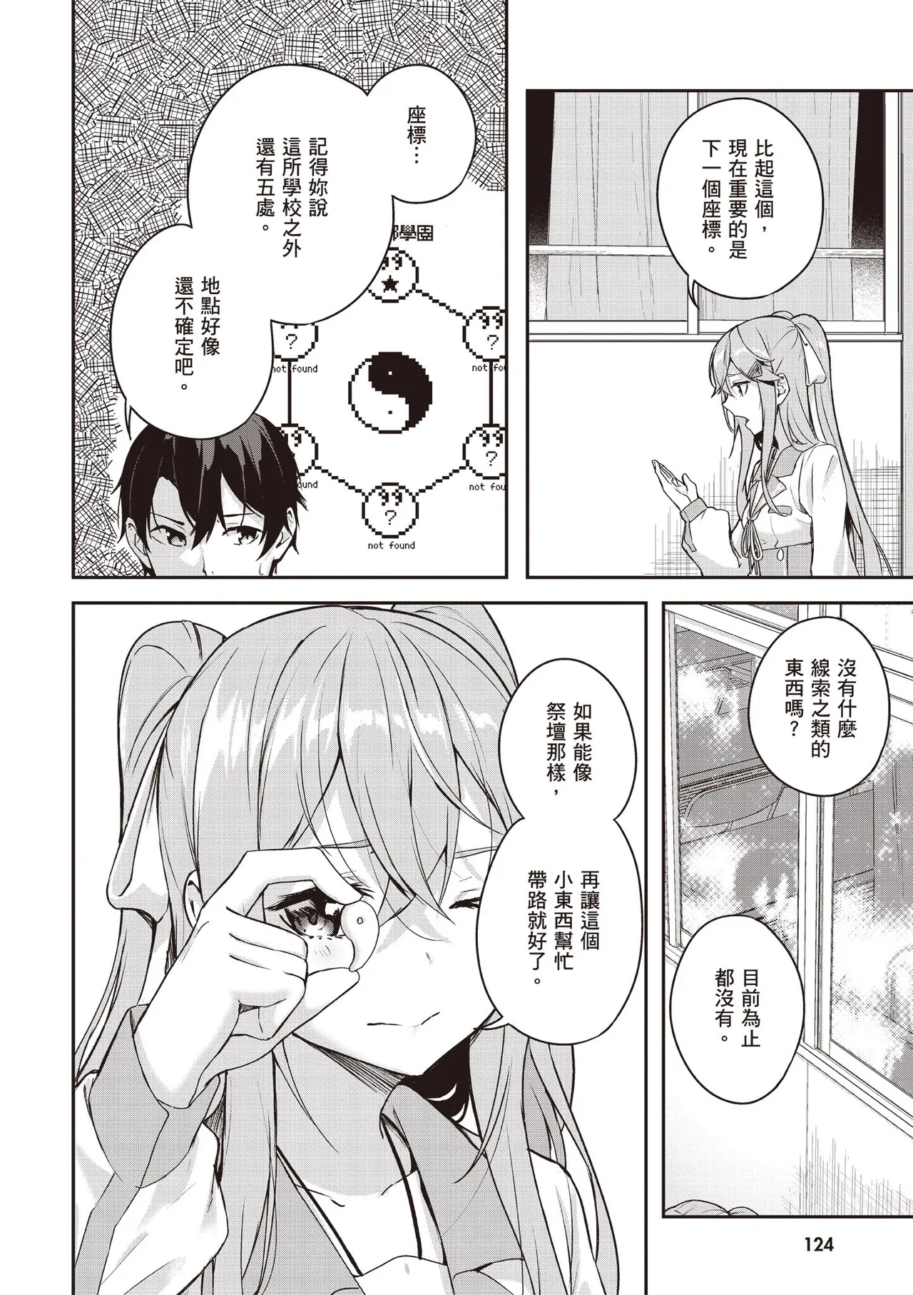 Kamigakushi no Rakuen 1 | 神隱的樂園1 page 126 - sole female hentai manga - read online free