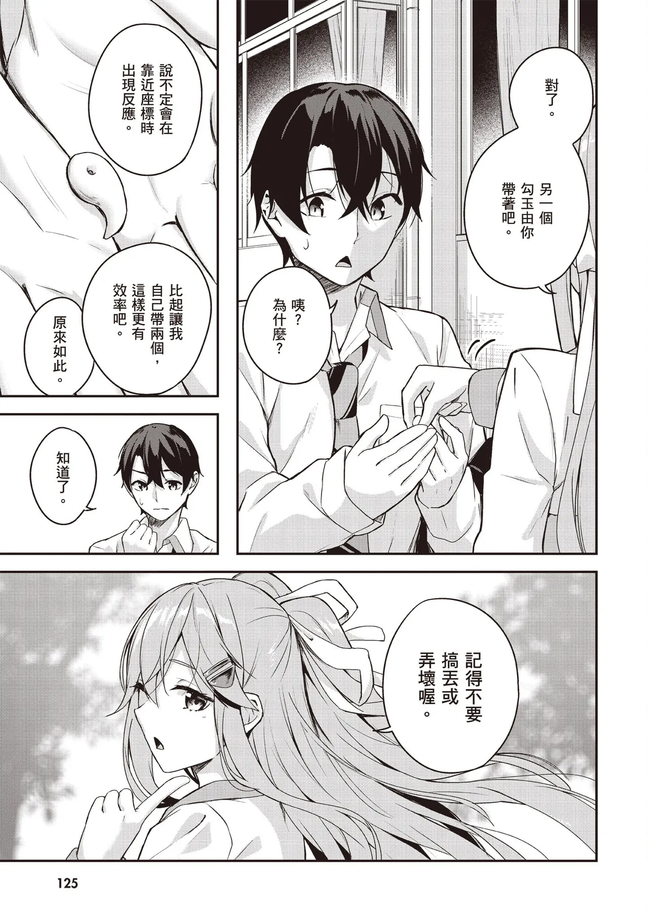 Kamigakushi no Rakuen 1 | 神隱的樂園1 page 127 - sole female hentai manga - read online free