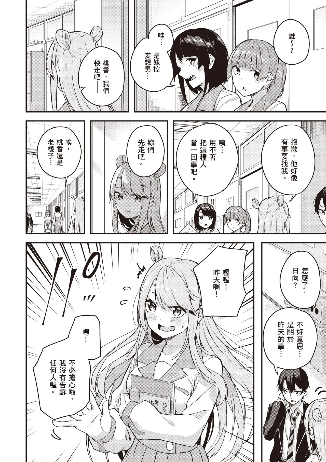 Kamigakushi no Rakuen 1 | 神隱的樂園1 page 130 - sole female hentai manga - read online free