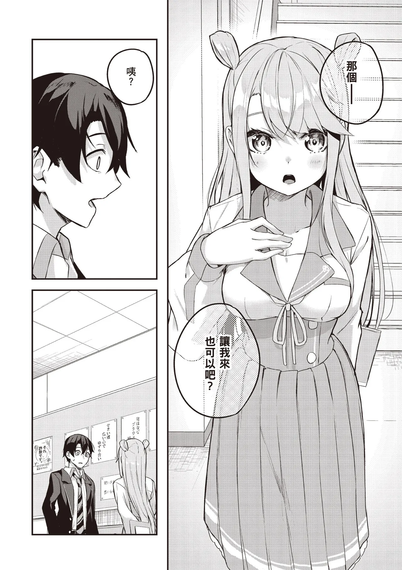Kamigakushi no Rakuen 1 | 神隱的樂園1 - Page 134
