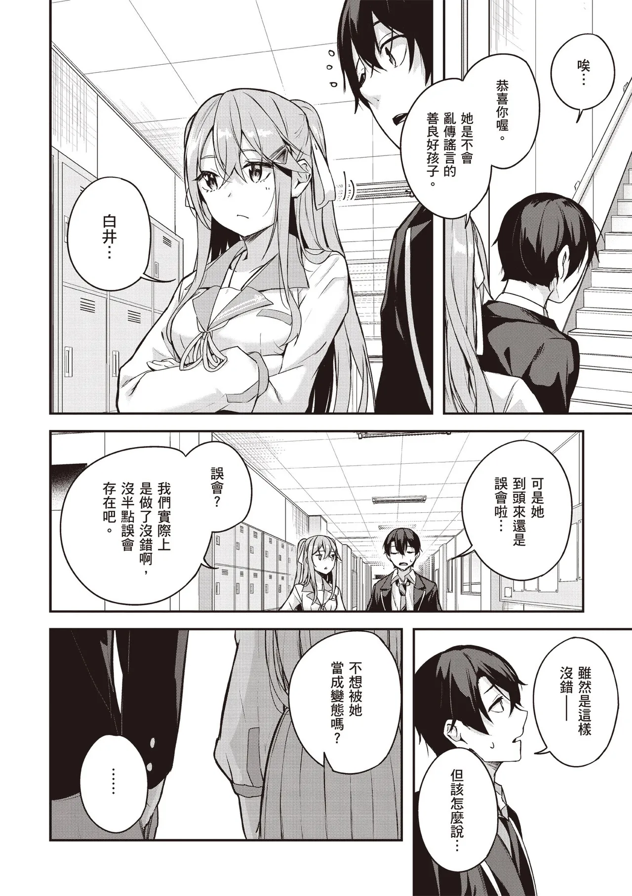 Kamigakushi no Rakuen 1 | 神隱的樂園1 page 136 - sole female hentai manga - read online free