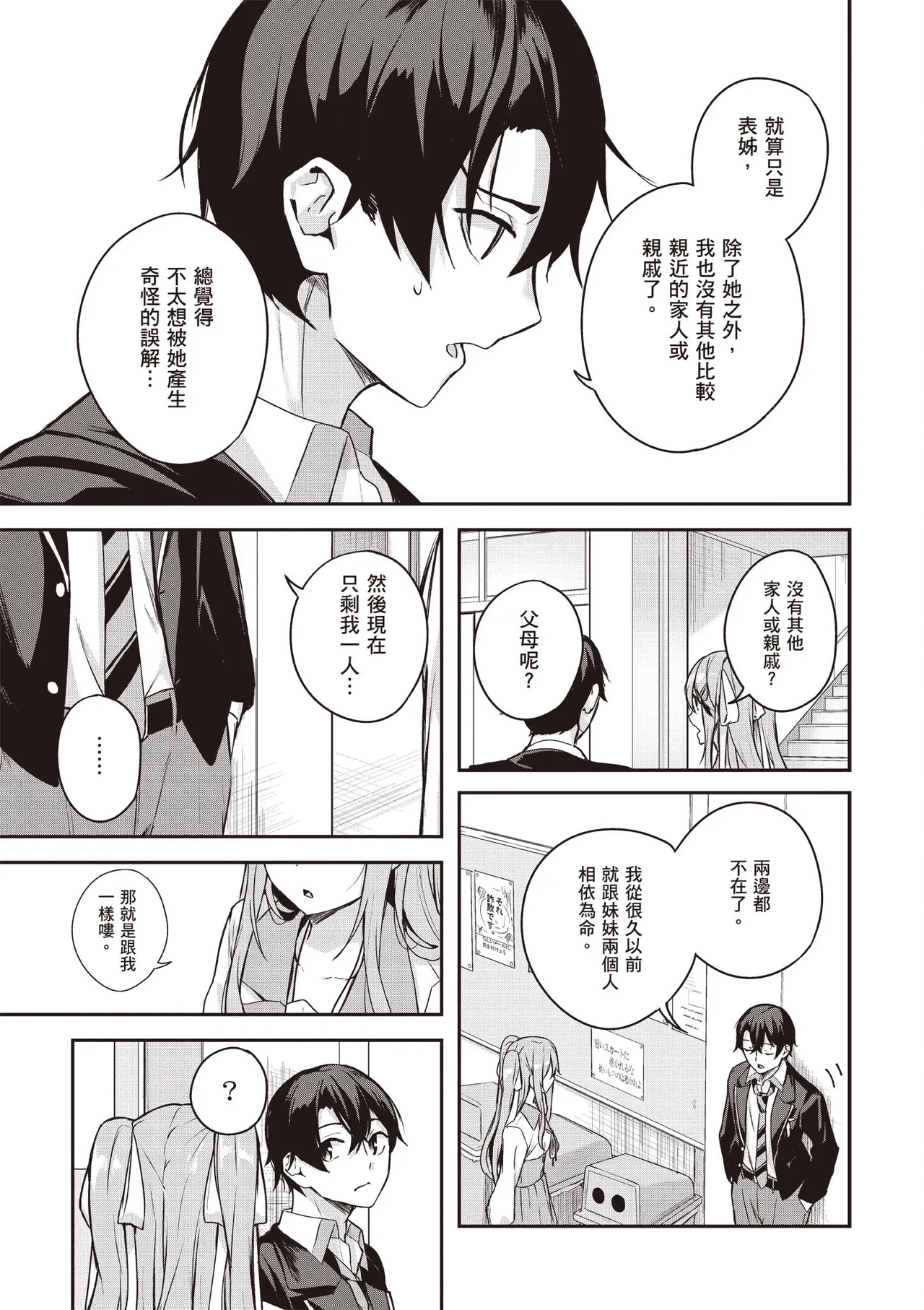 Kamigakushi no Rakuen 1 | 神隱的樂園1 - Page 137