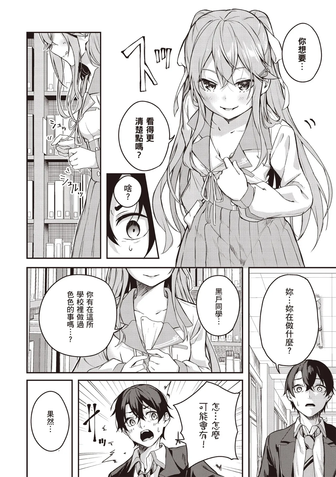 Kamigakushi no Rakuen 1 | 神隱的樂園1 - Page 14