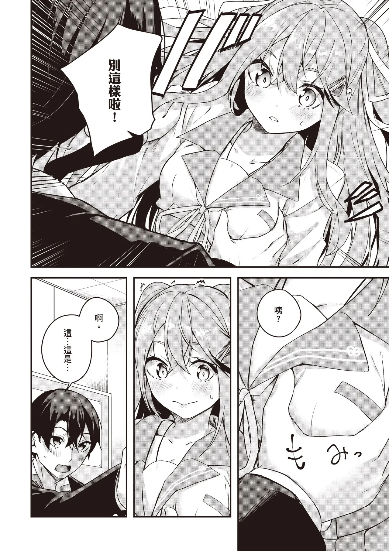 Kamigakushi no Rakuen 1 | 神隱的樂園1 page 140 - sole female hentai manga - read online free