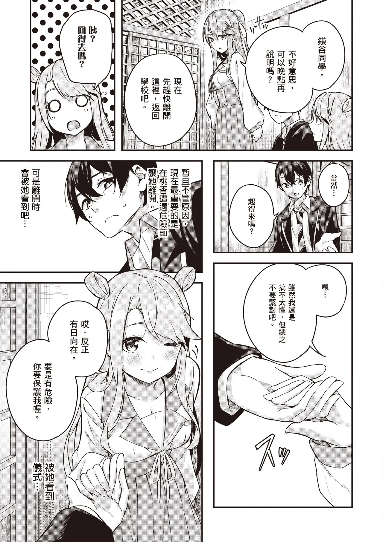 Kamigakushi no Rakuen 1 | 神隱的樂園1 page 147 - sole female hentai manga - read online free