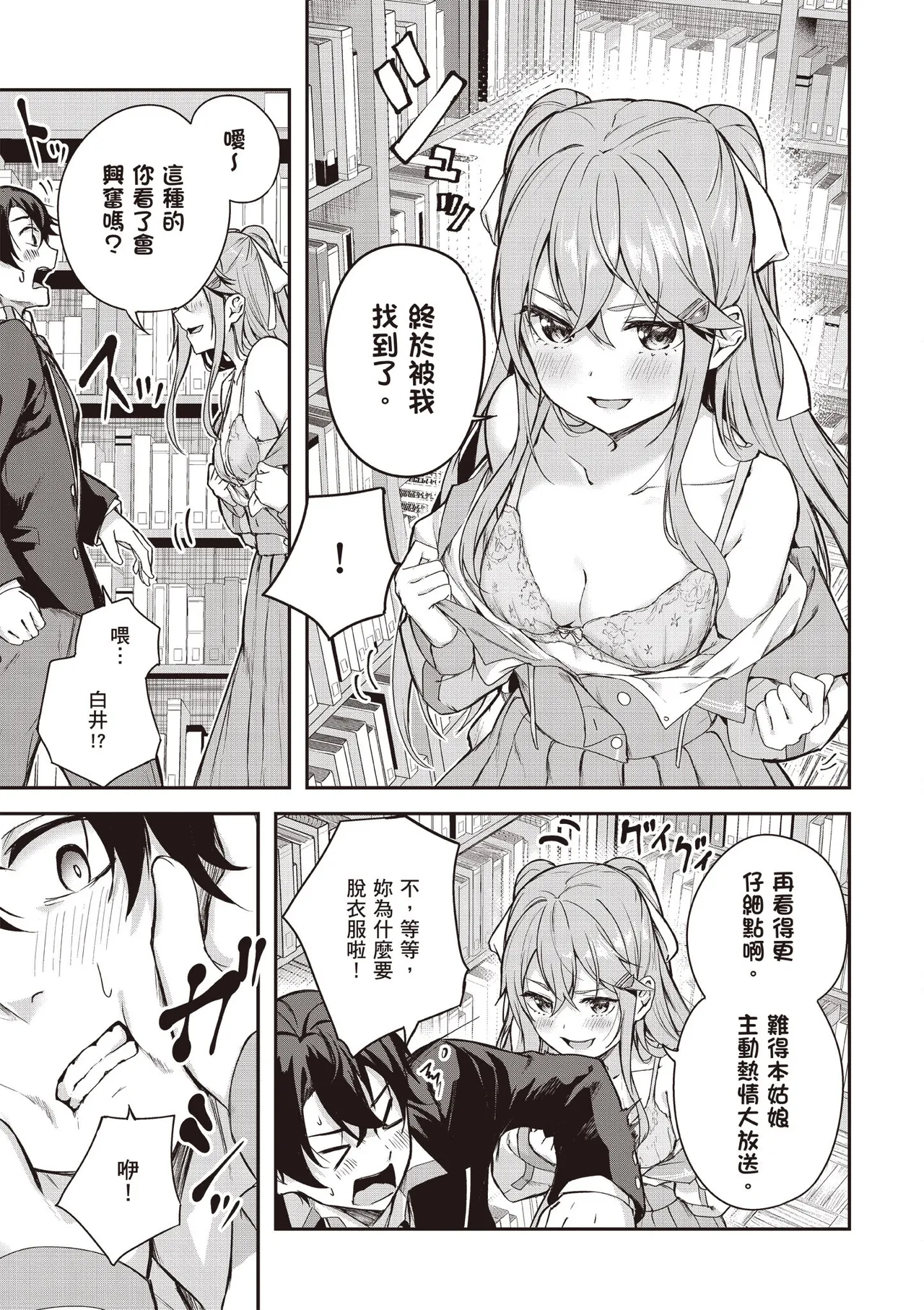 Kamigakushi no Rakuen 1 | 神隱的樂園1 - Page 15