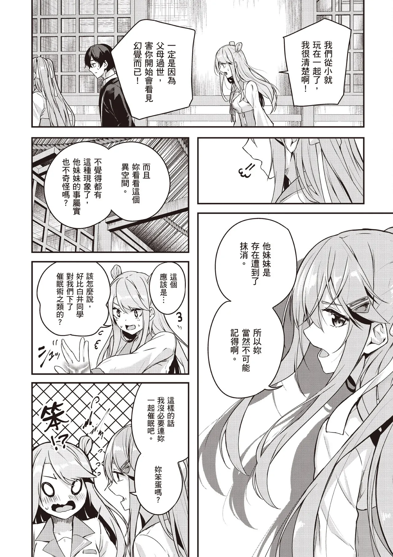 Kamigakushi no Rakuen 1 | 神隱的樂園1 page 150 - sole female hentai manga - read online free