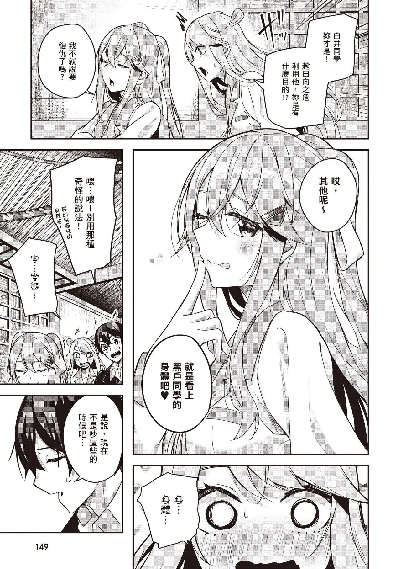 Kamigakushi no Rakuen 1 | 神隱的樂園1 page 151 - sole female hentai manga - read online free