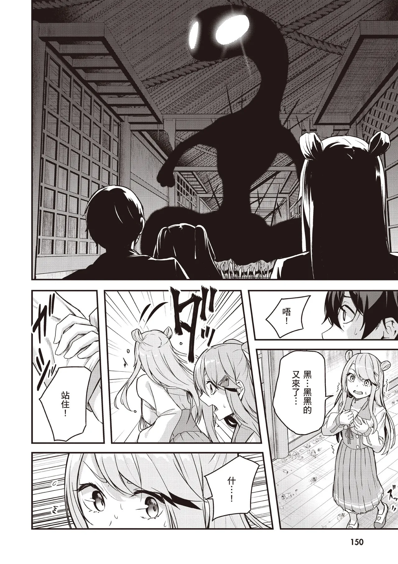 Kamigakushi no Rakuen 1 | 神隱的樂園1 - Page 152