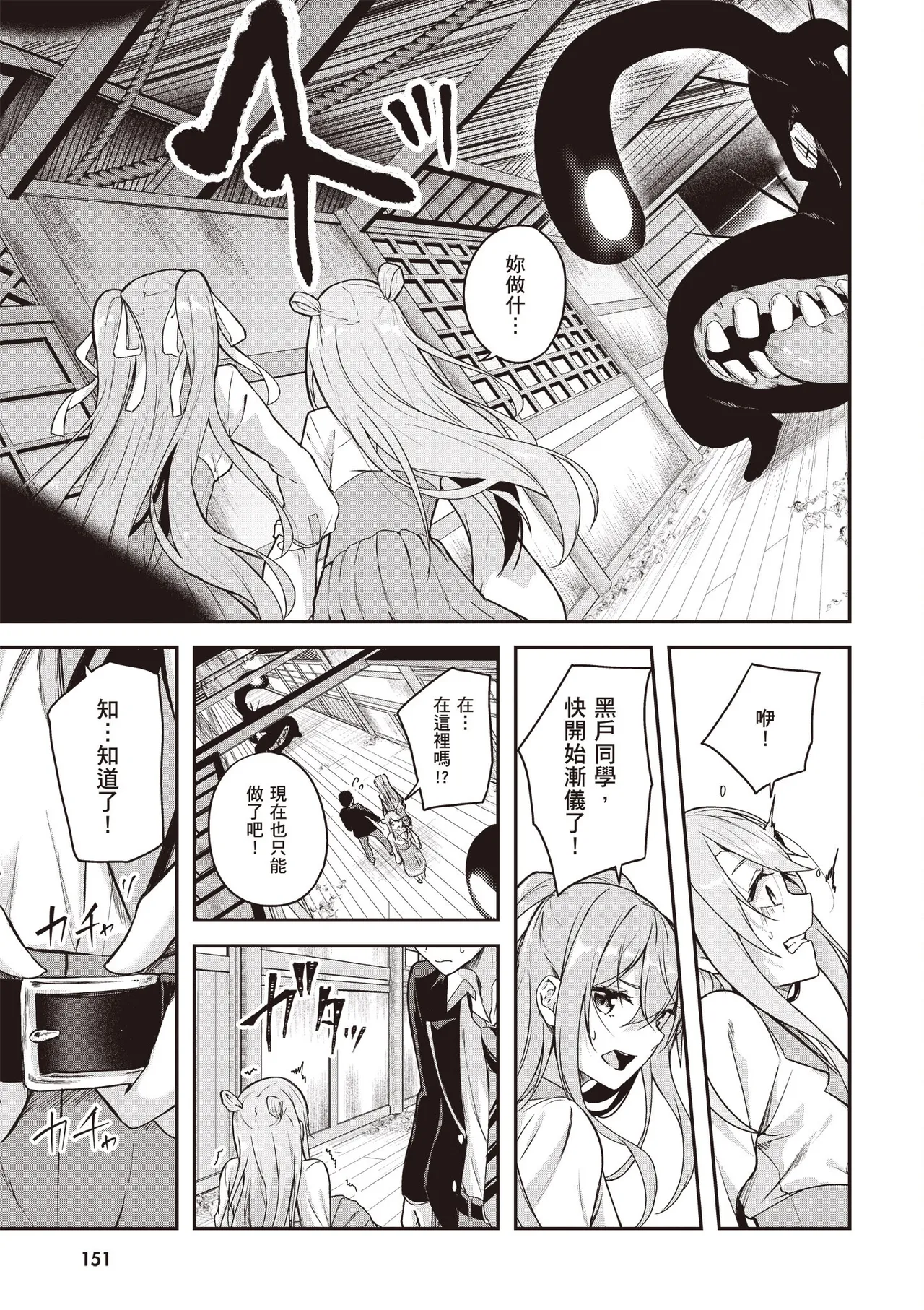 Kamigakushi no Rakuen 1 | 神隱的樂園1 page 153 - sole female hentai manga - read online free