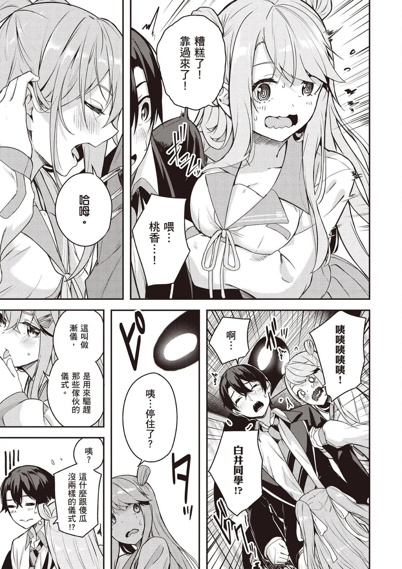 Kamigakushi no Rakuen 1 | 神隱的樂園1 - Page 155