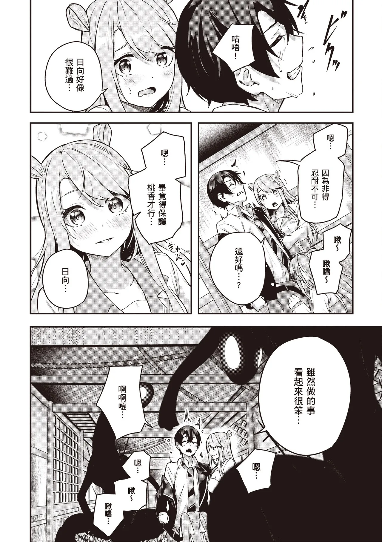 Kamigakushi no Rakuen 1 | 神隱的樂園1 page 156 - sole female hentai manga - read online free