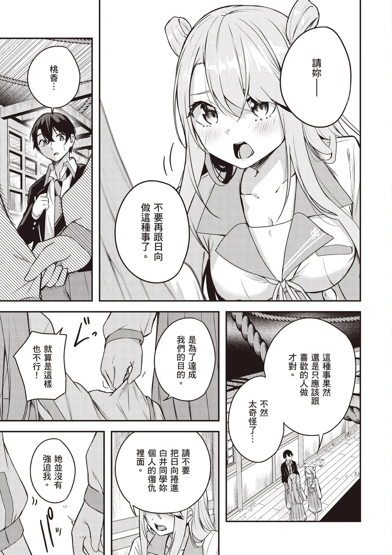 Kamigakushi no Rakuen 1 | 神隱的樂園1 - Page 159